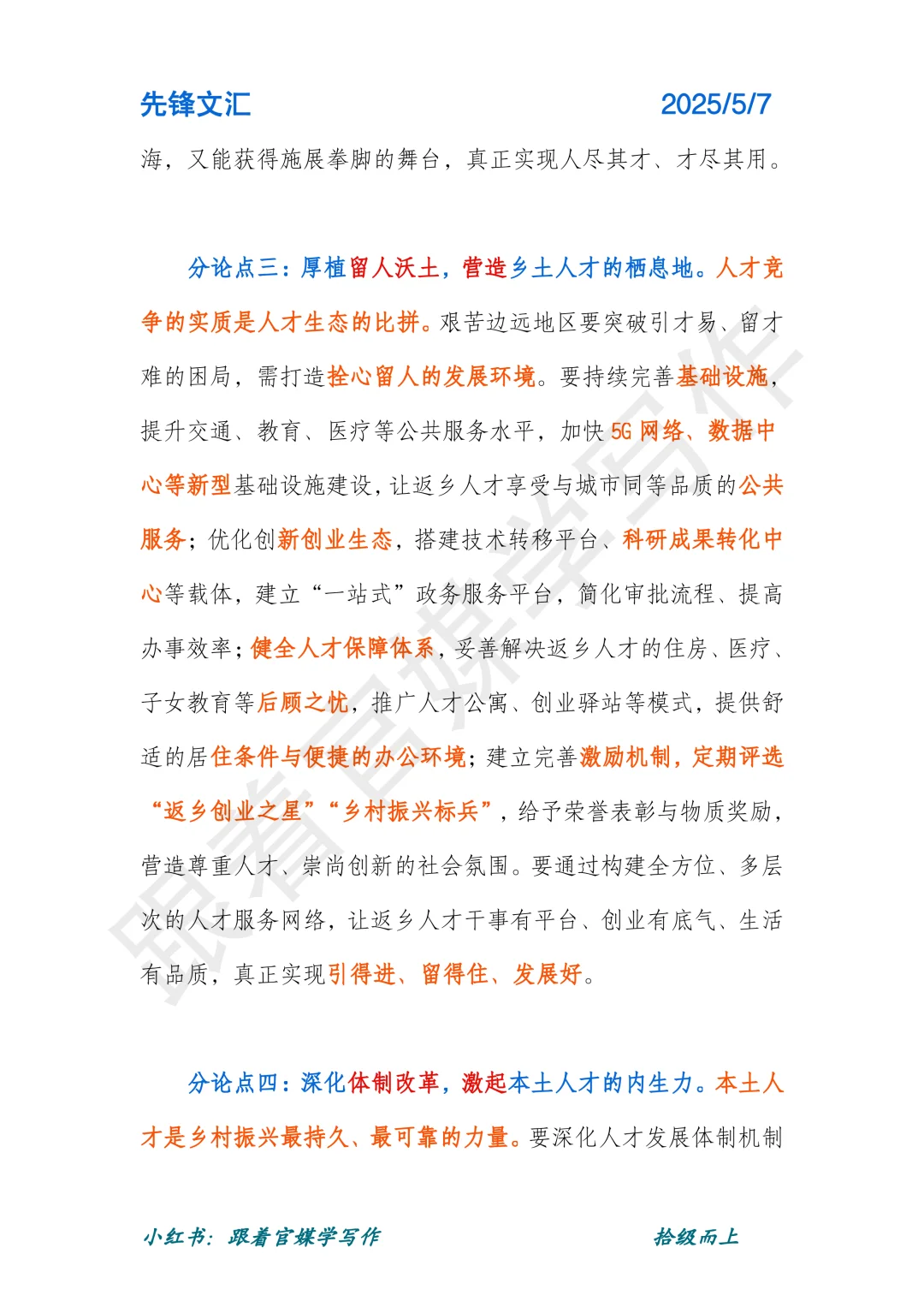 聚焦“四个维度”激活乡村振兴人才动能