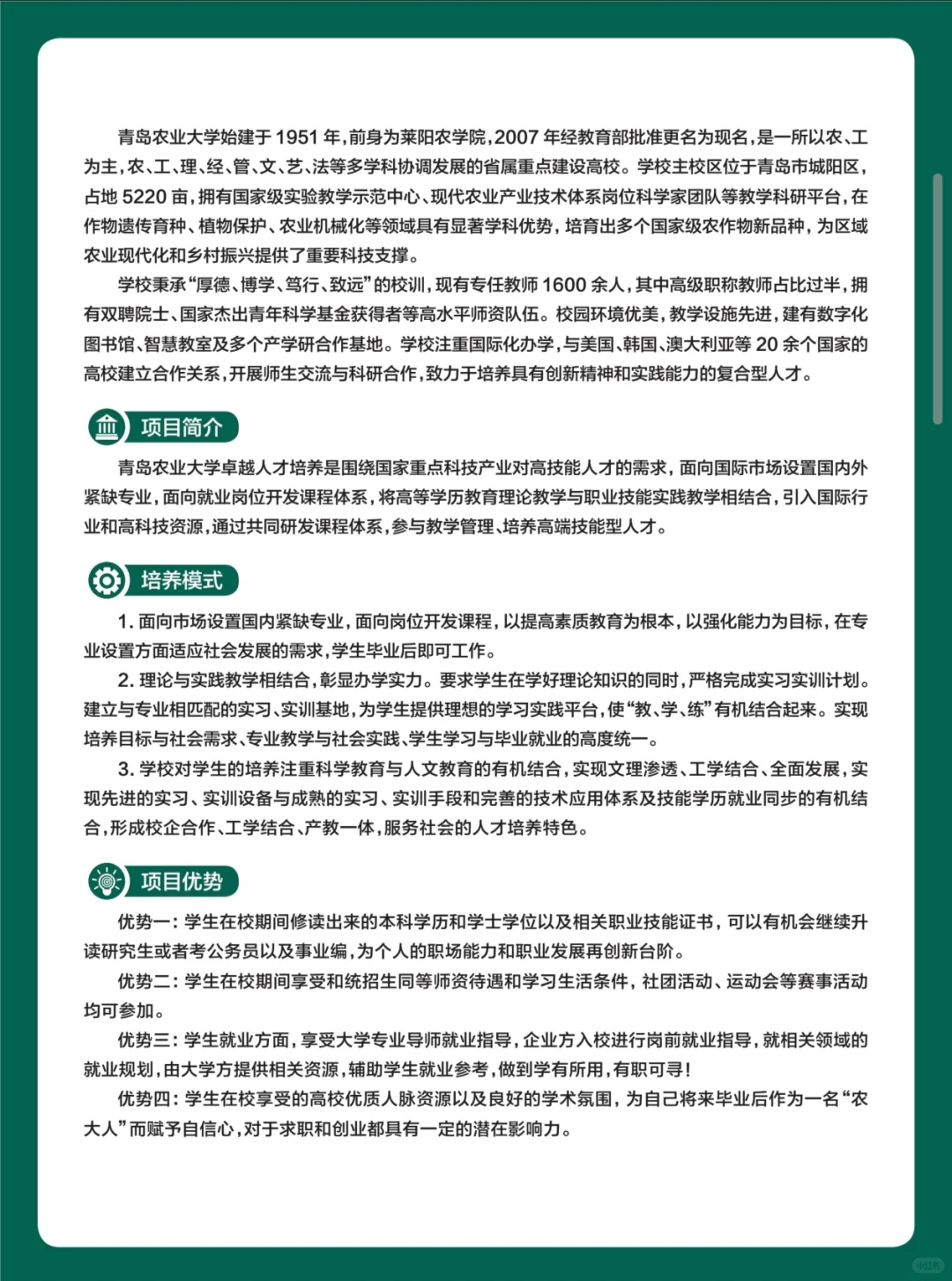 青岛农业大学卓越人才班