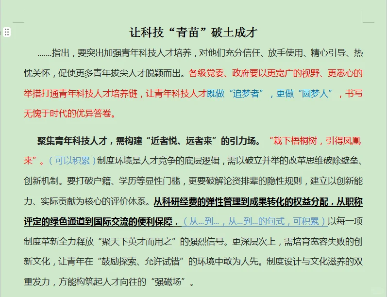 让科技“育苗工”破土成才