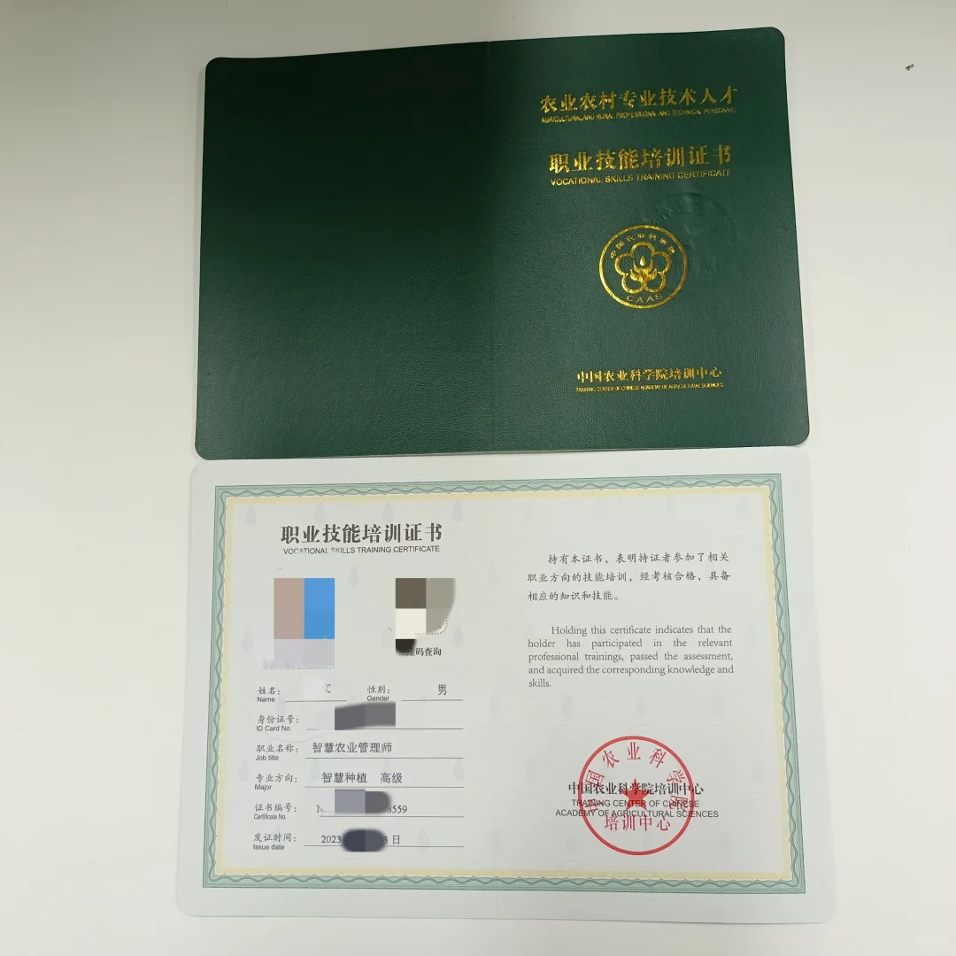 智慧农业管理师，智慧种植，智慧养殖