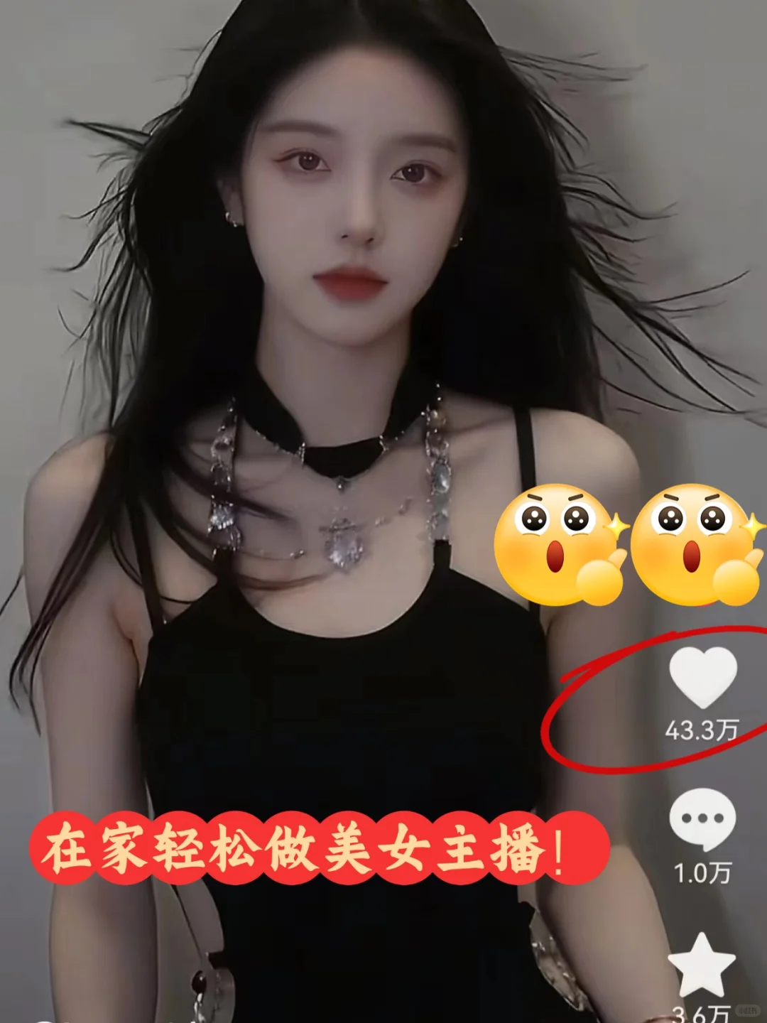 0基础教程：宅男也能在家做颜值美女博主！