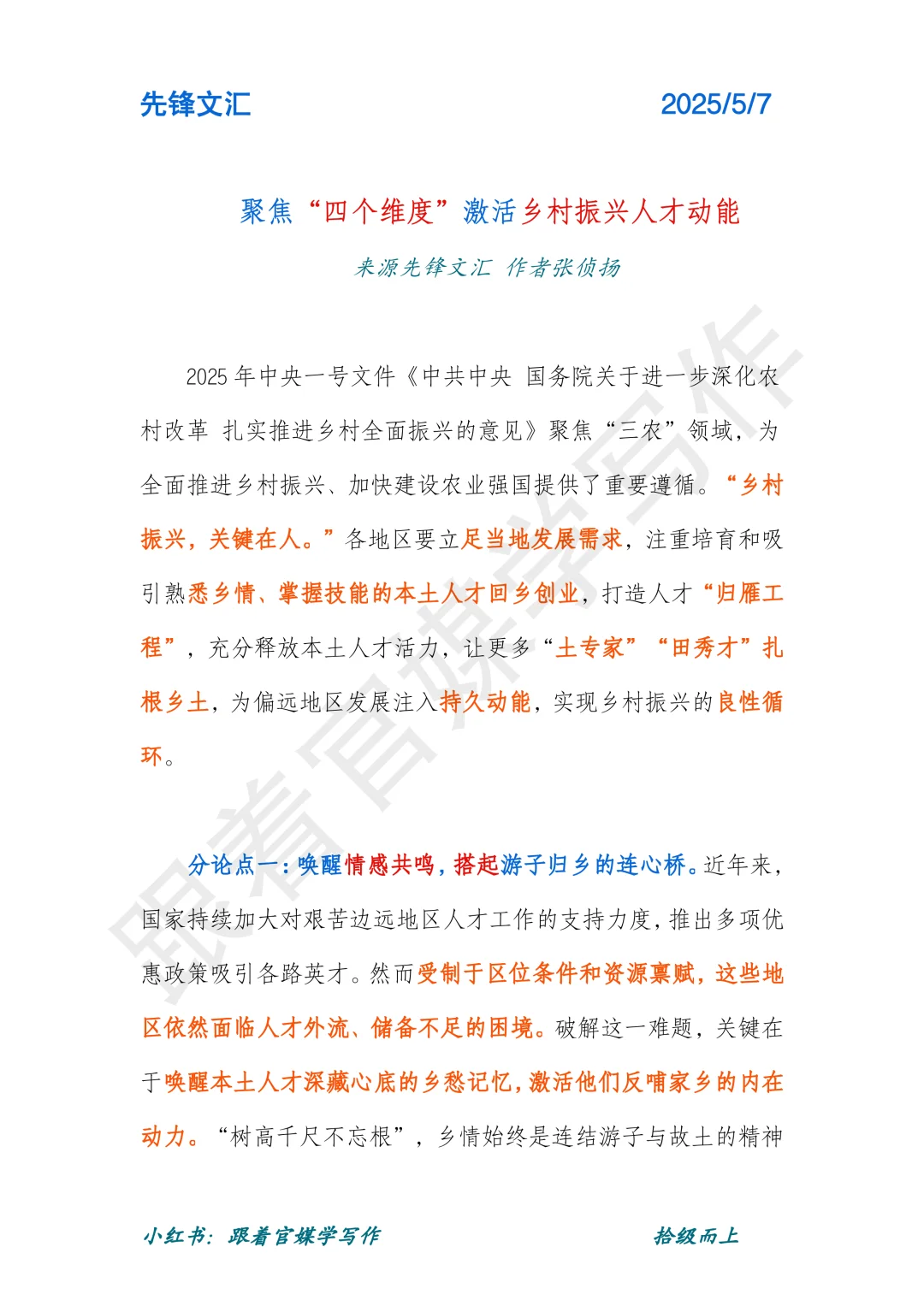 聚焦“四个维度”激活乡村振兴人才动能