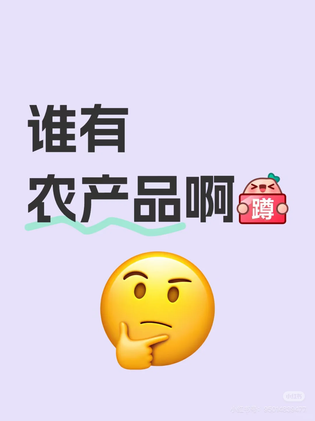 现在农产品谁有卖啊