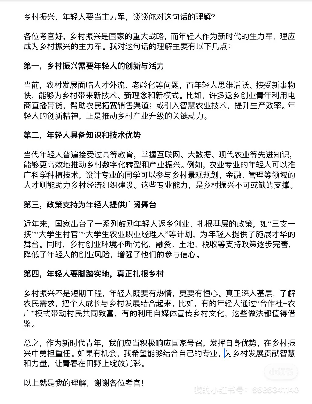 保健农业职业经理人面试题
