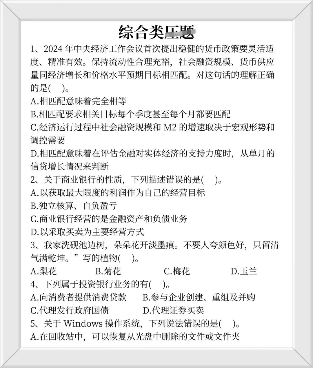 农业商行考试倒计时啦！