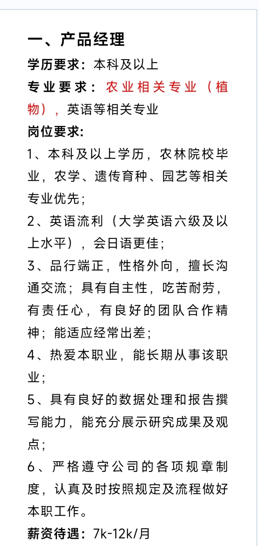 农业公司7-12k