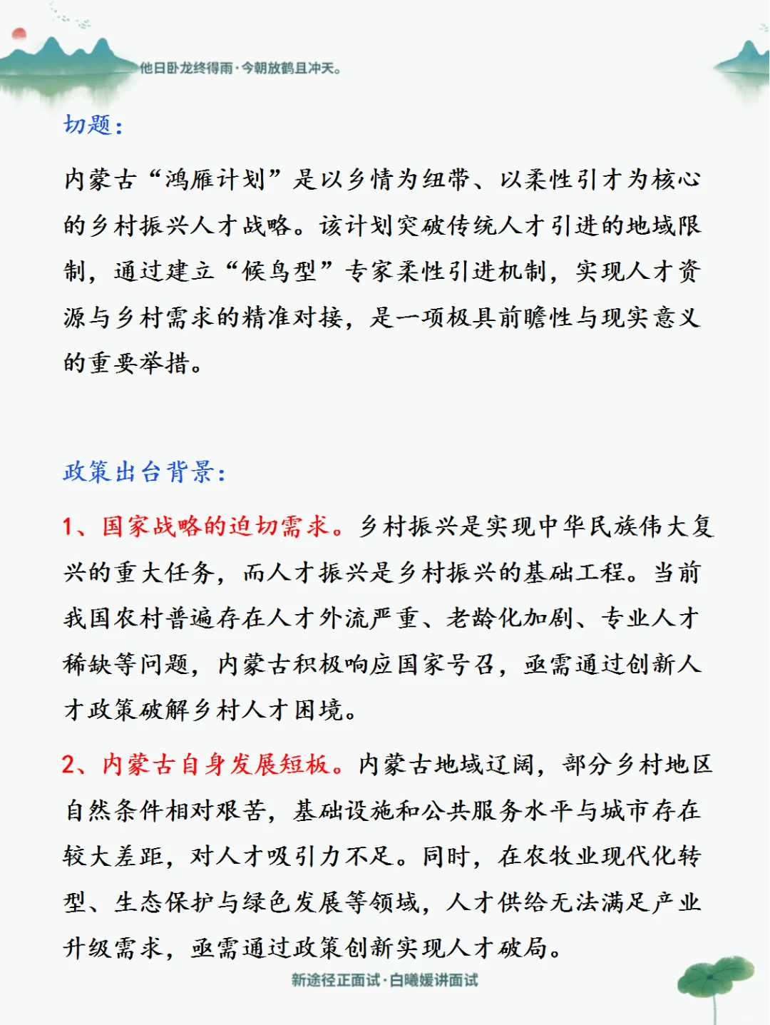 面试热点之人才振兴