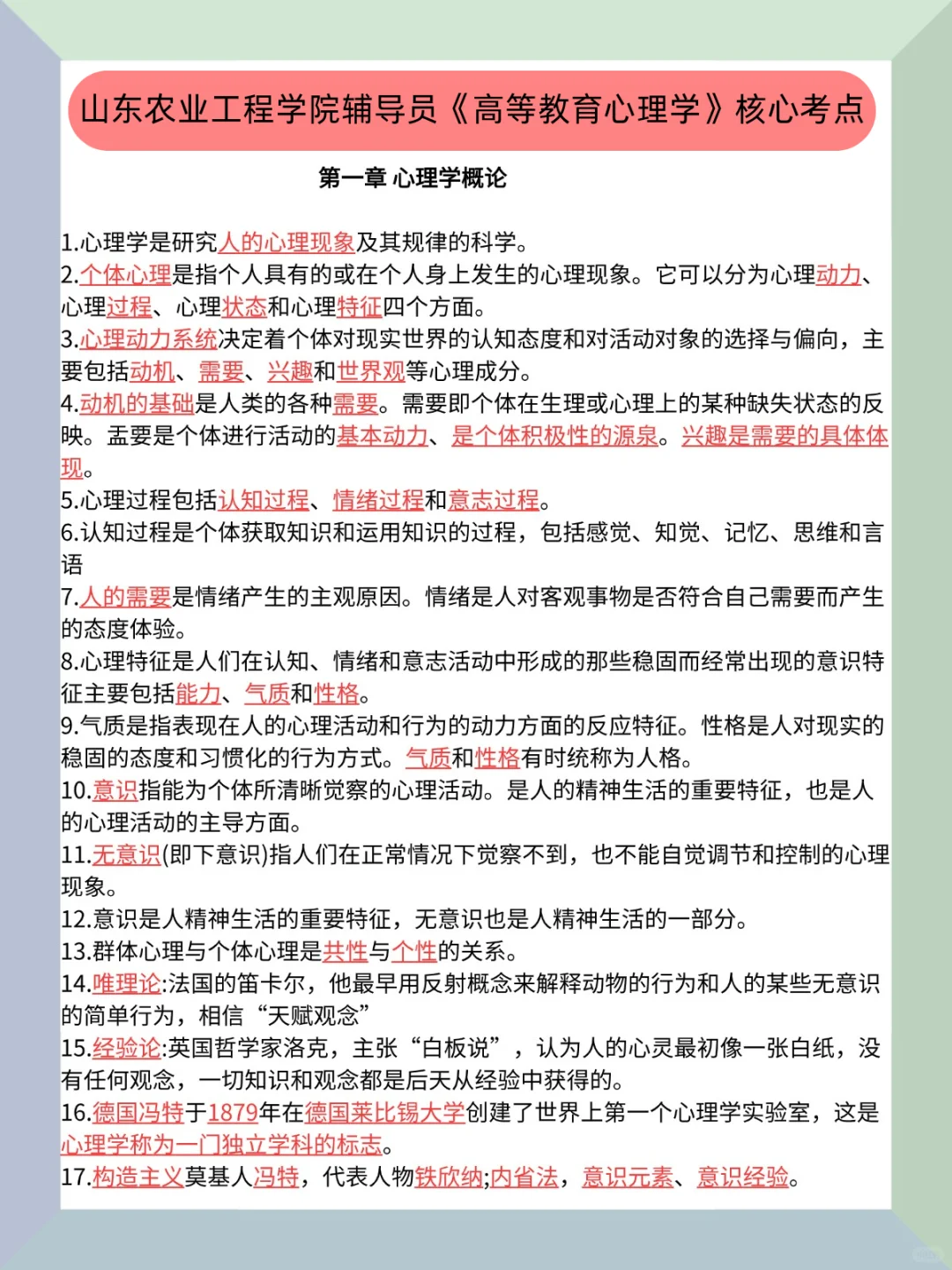 山东农业工程学院辅导员案例分析无非就20页