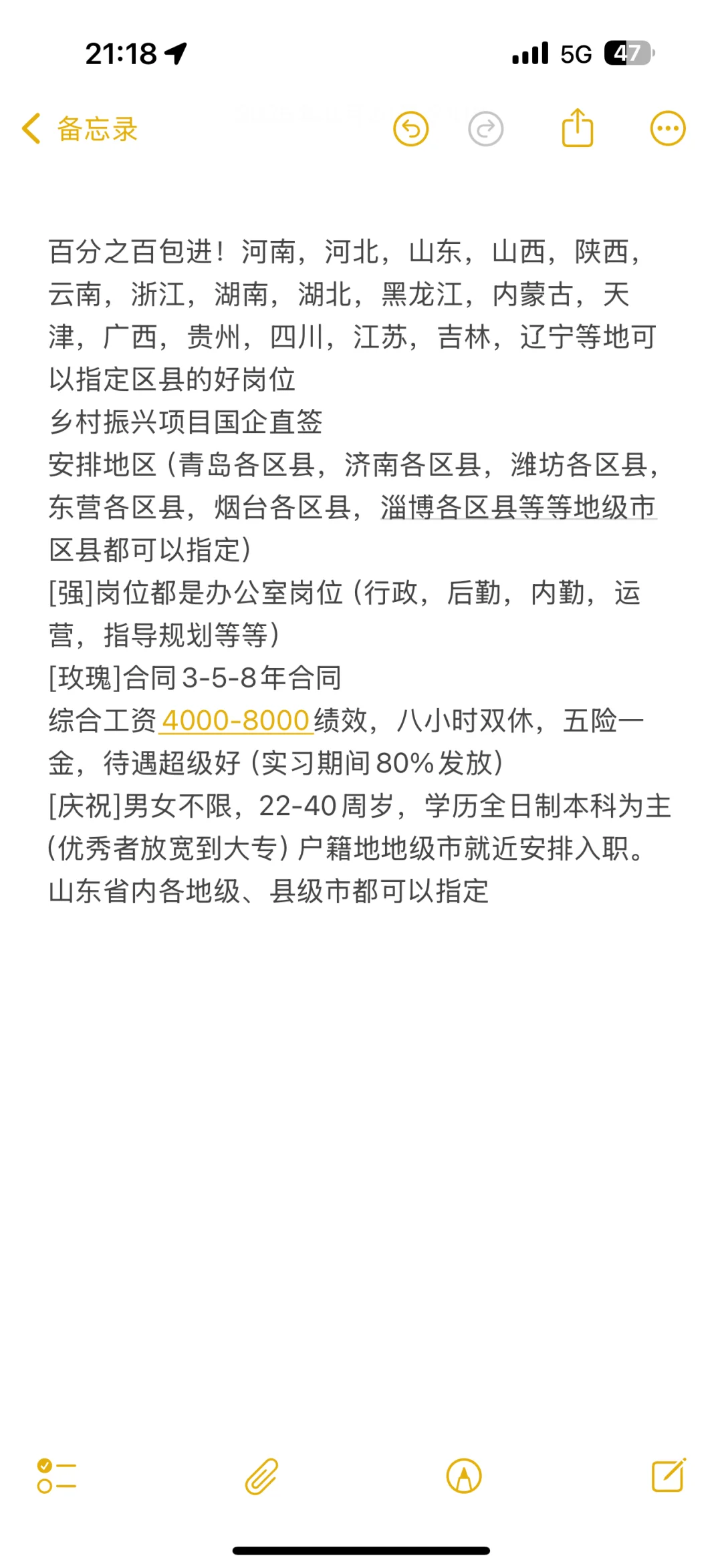 乡村振兴项目岗位