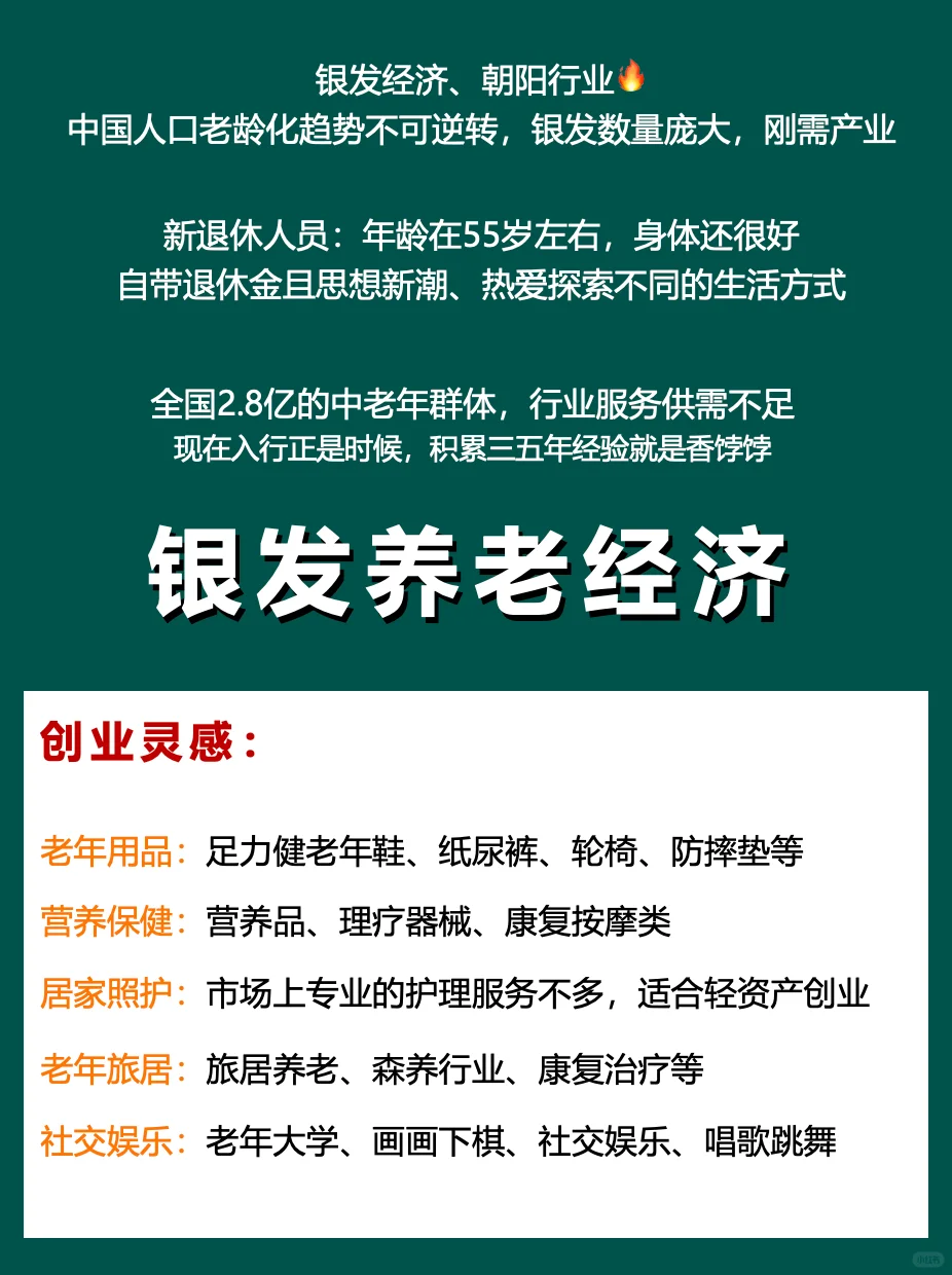 ?【未来5年,这些行业让你赚翻天!】?