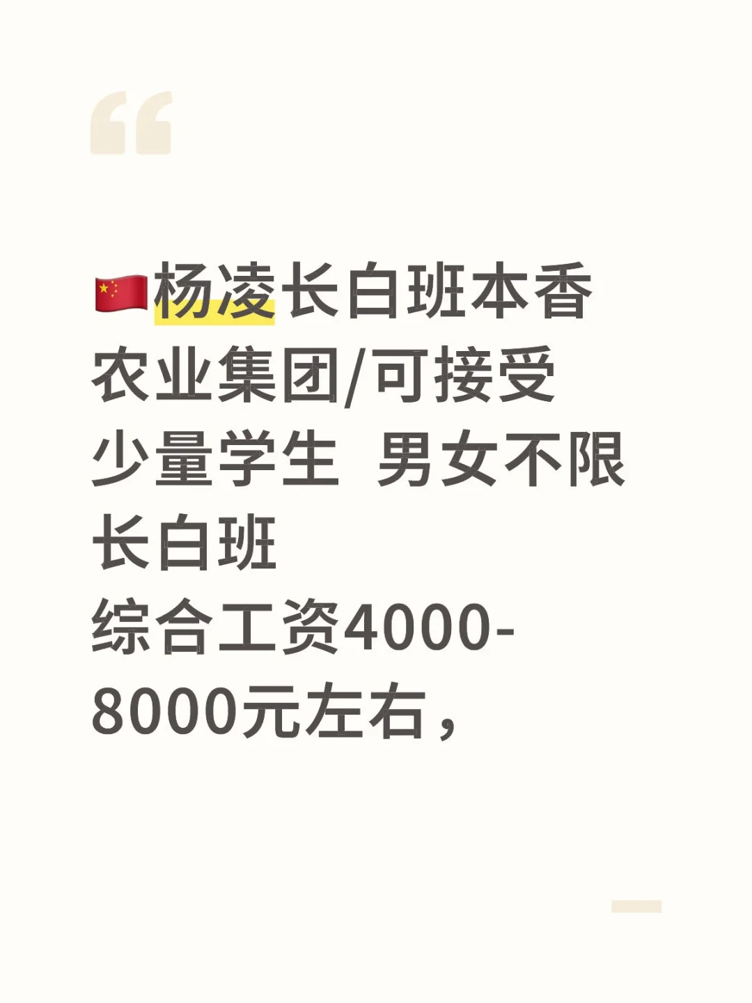 杨凌长白班 操作工 男女不限