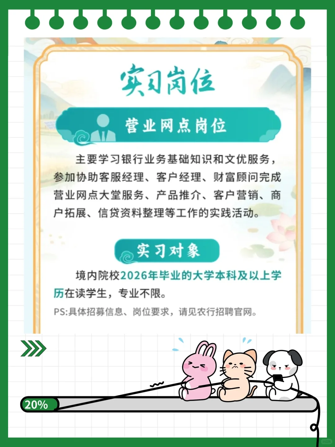 农业银行暑期实习，300个岗位！