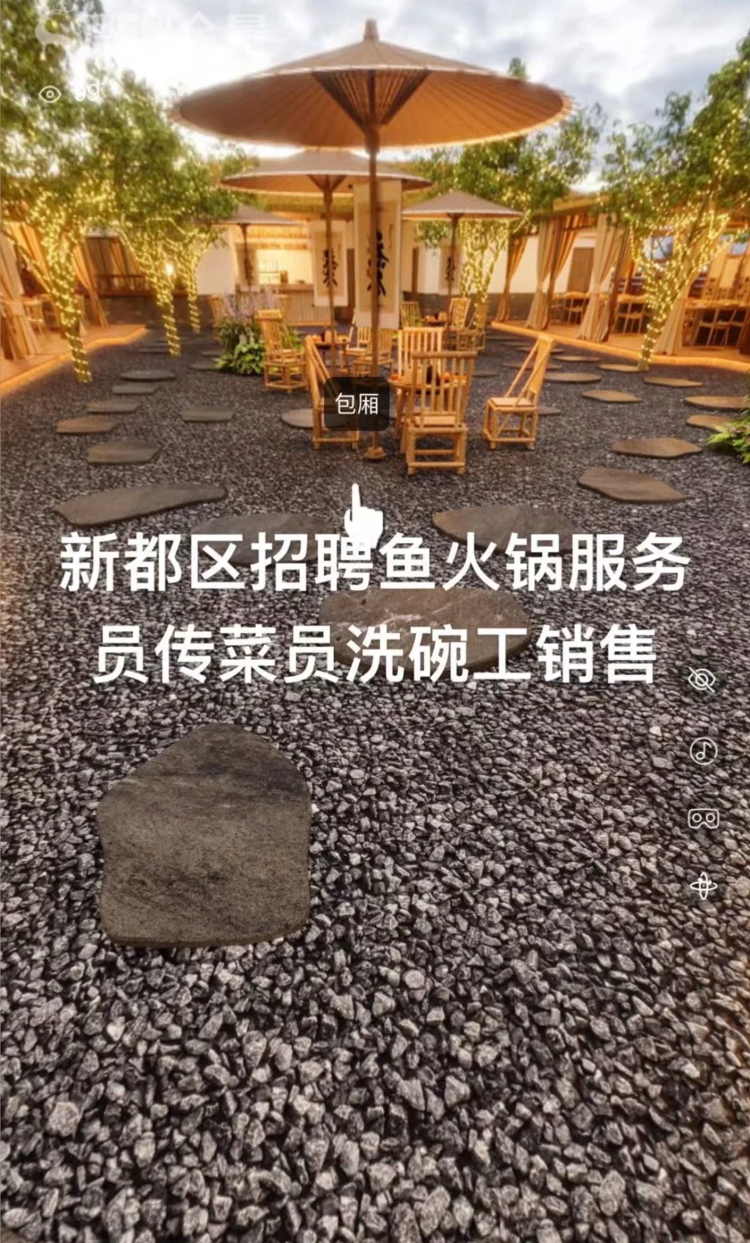 新都鱼火锅店招聘服务员，洗碗工，杀鱼工
