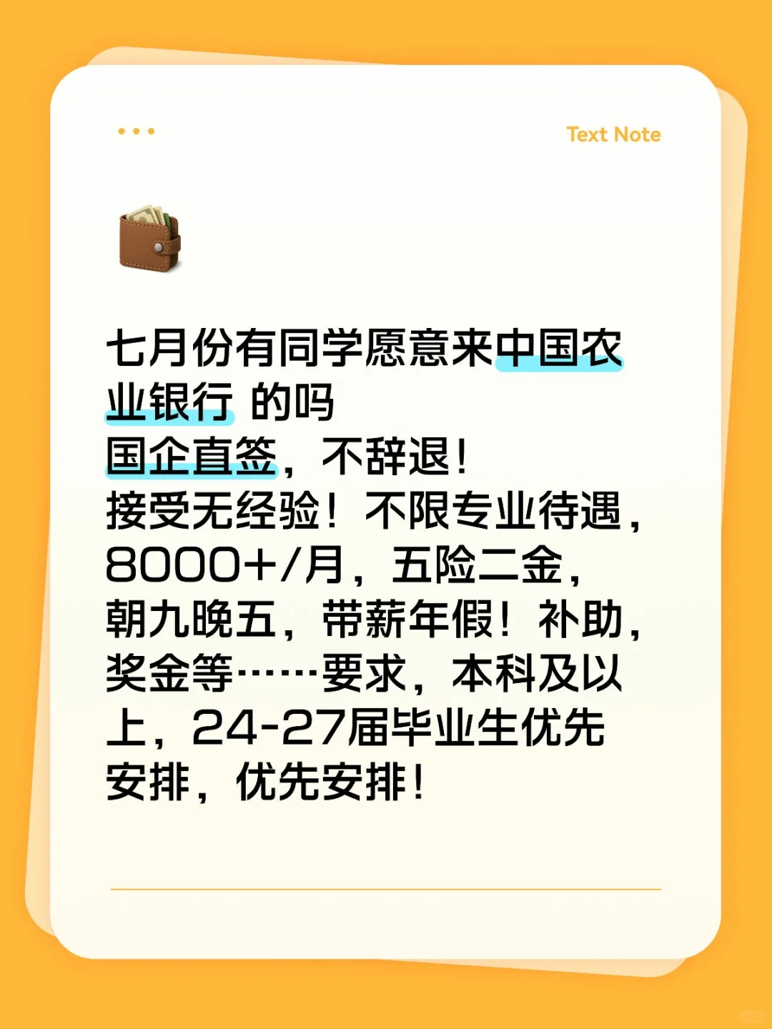 七月份有同学愿意来中国农业银行 的吗?七