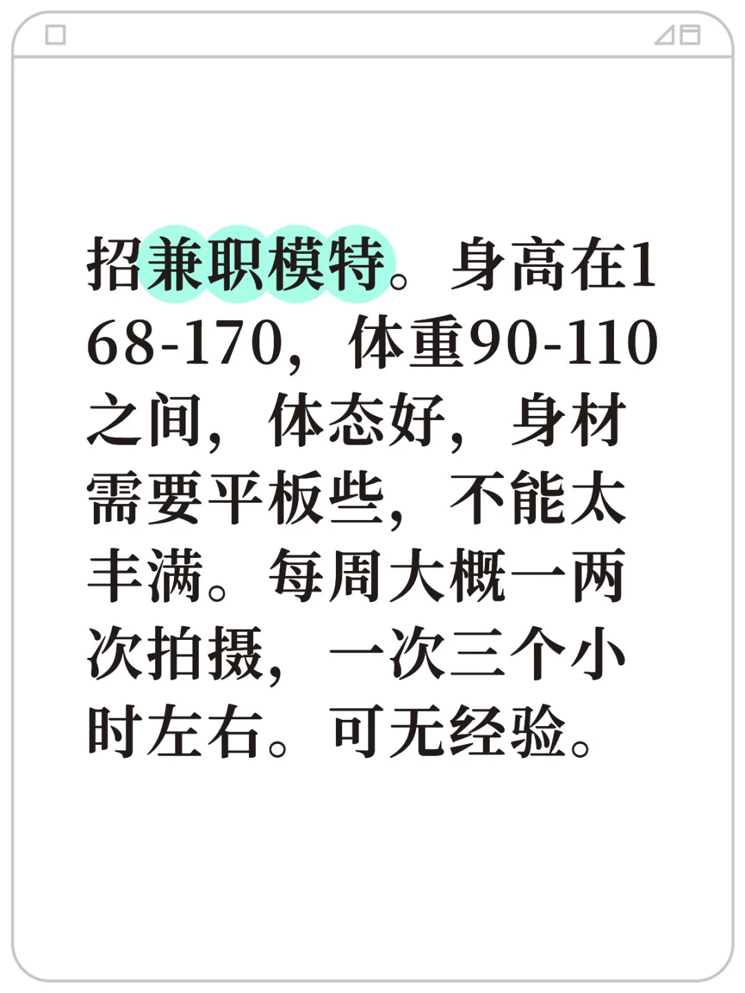 找兼职模特
