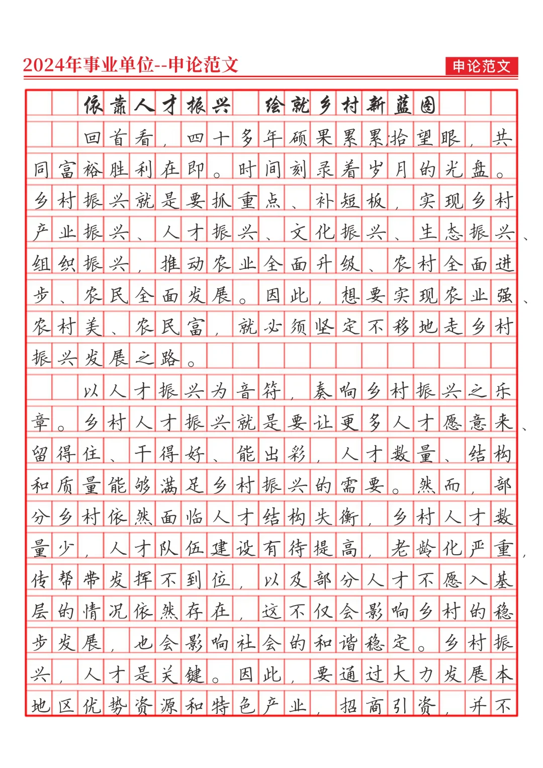 依靠人才振兴,绘就乡村新蓝图