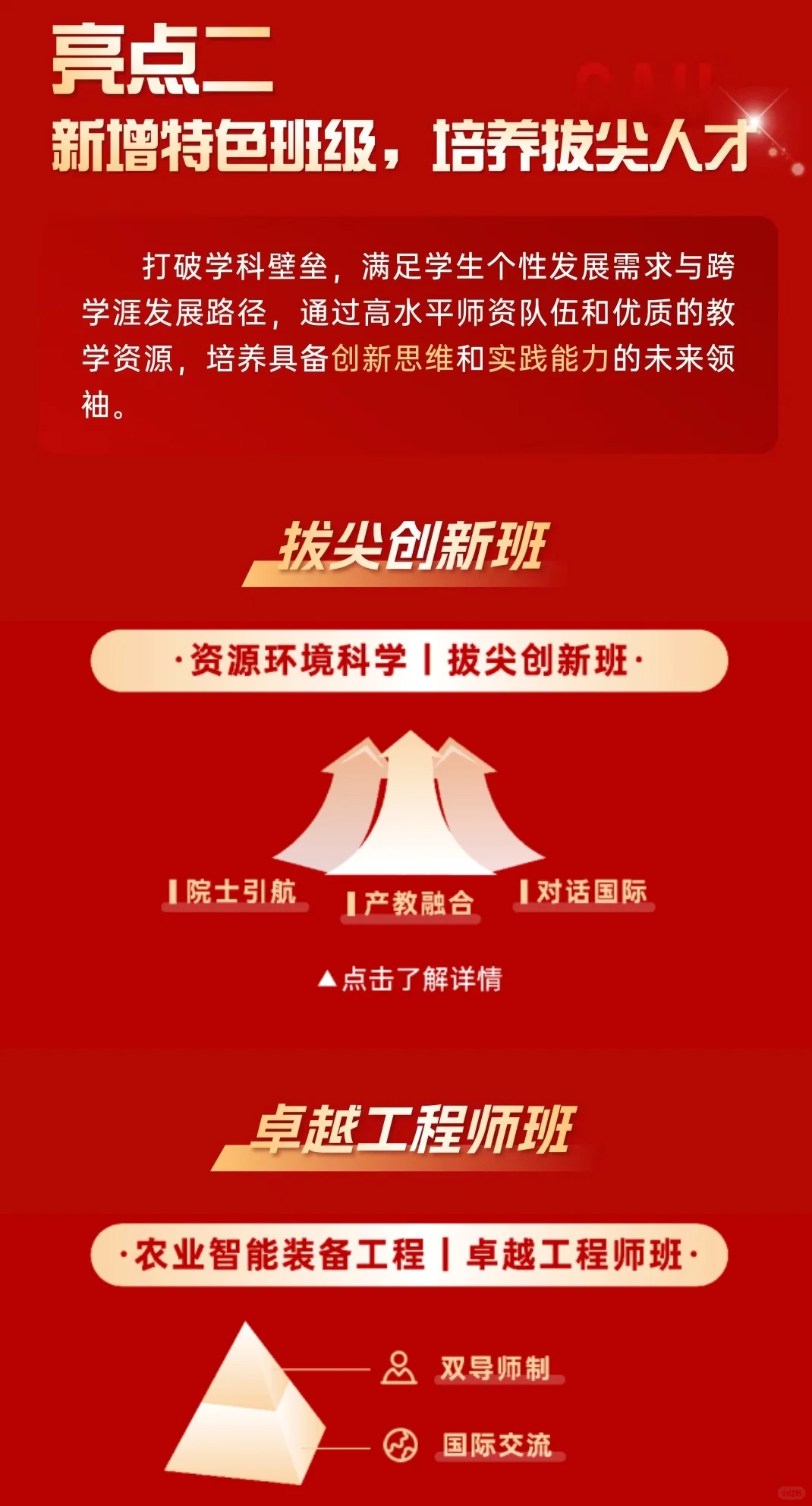 中农5大招生亮点,未来农业赛道抢先占领