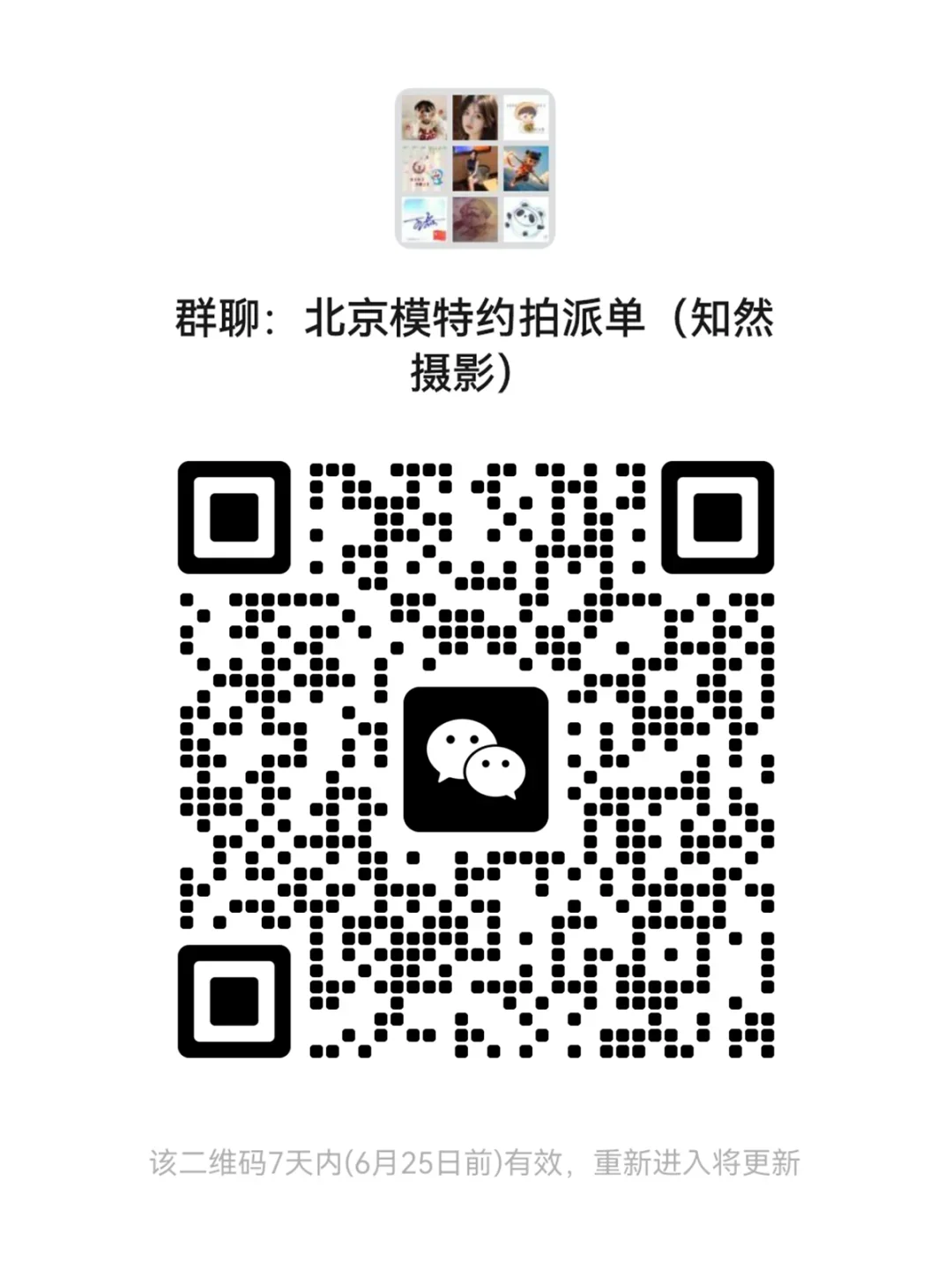 北京模特集合！速进✨