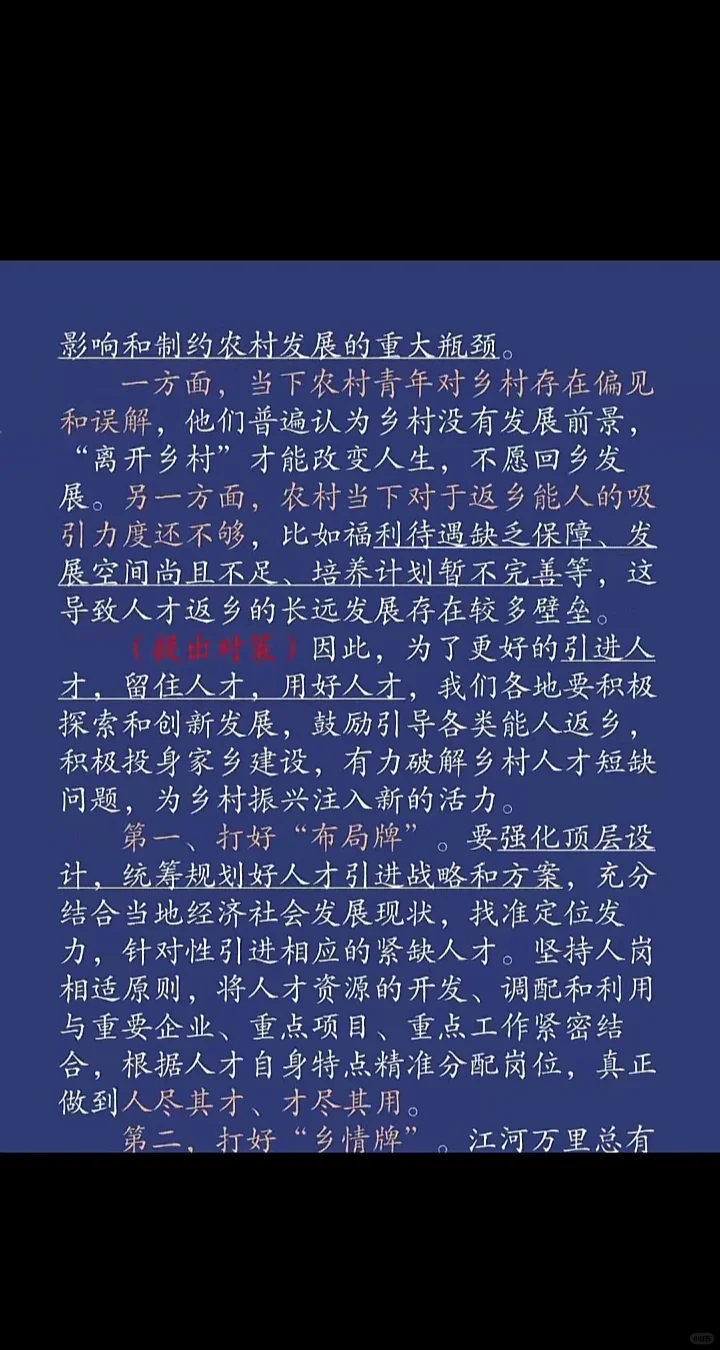 今日面试热点分享——能人返乡
