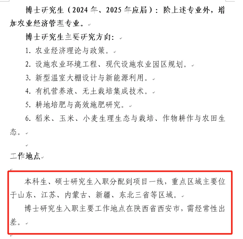 农硕求职27:中铁十四局农业岗