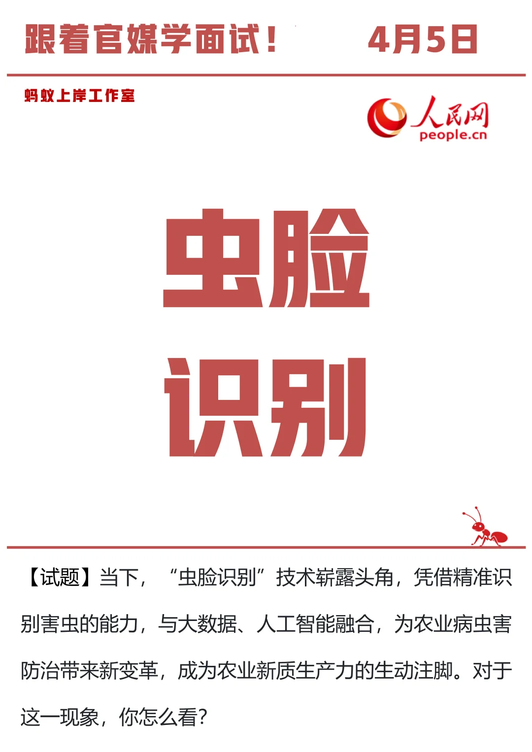4月5日 虫脸识别