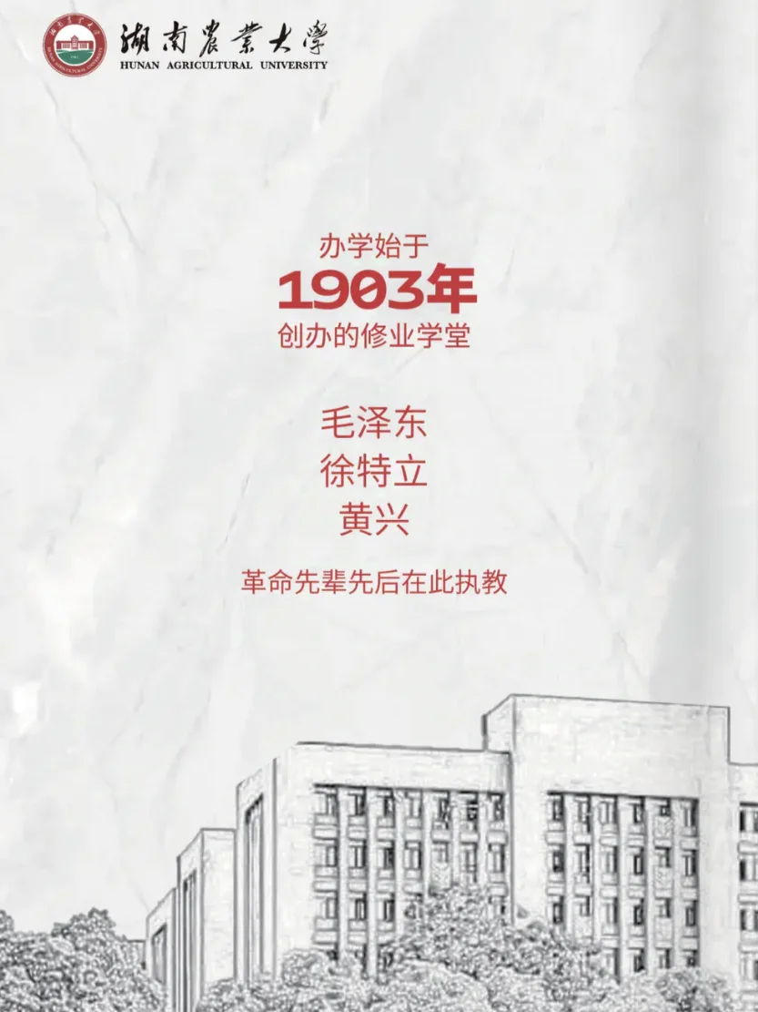 ?宝子们，湖南农业大学喊你来报到啦❗️