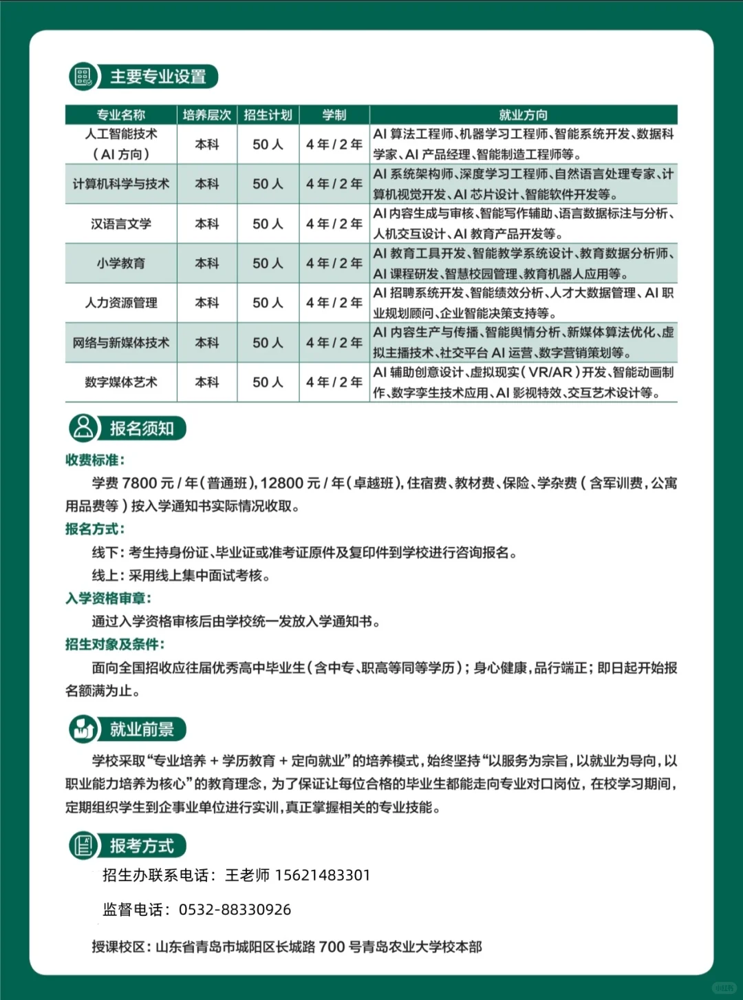青岛农业大学卓越人才班