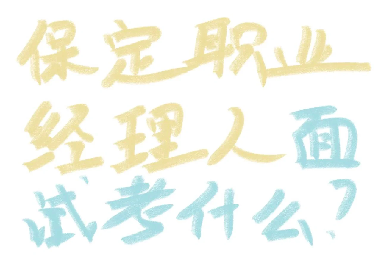 谁能告诉孩子保定农业职业经理人到底考什么