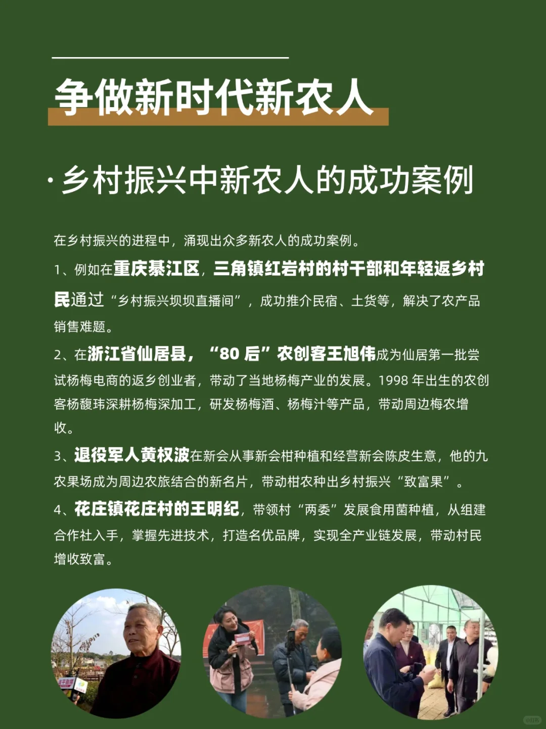??争做新时代新农人,共绘乡村振兴美画卷