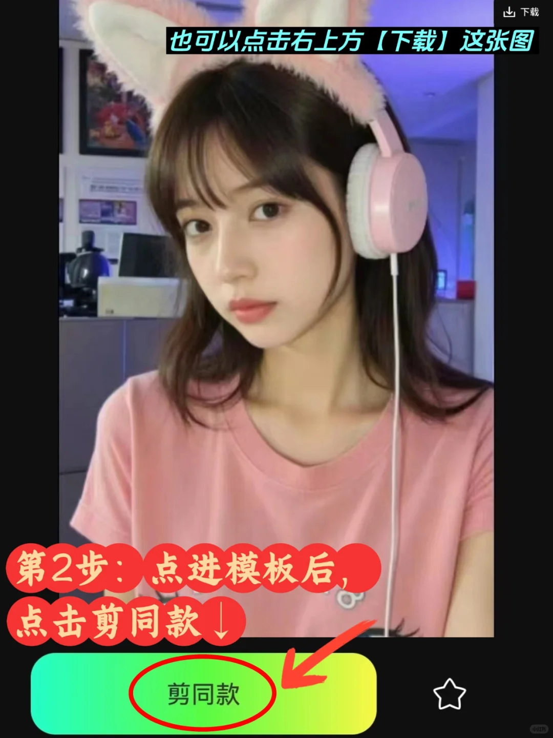 0基础教程：宅男也能在家做颜值美女博主！