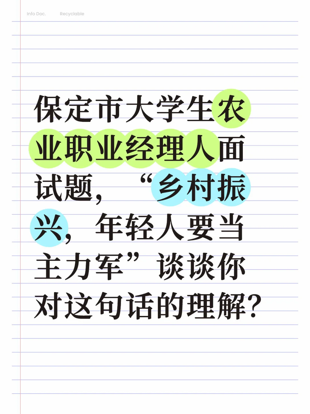 保健农业职业经理人面试题