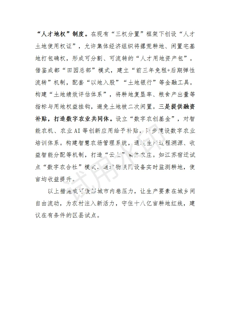 政务信息：乡村人才引进 归园田居项目