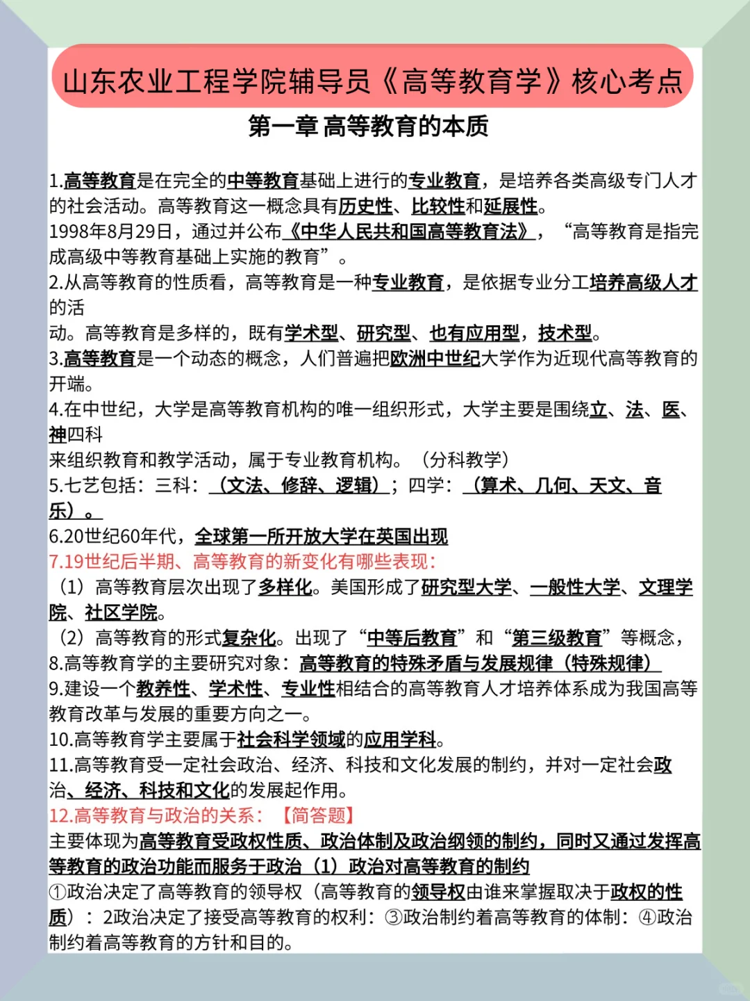 山东农业工程学院辅导员案例分析无非就20页