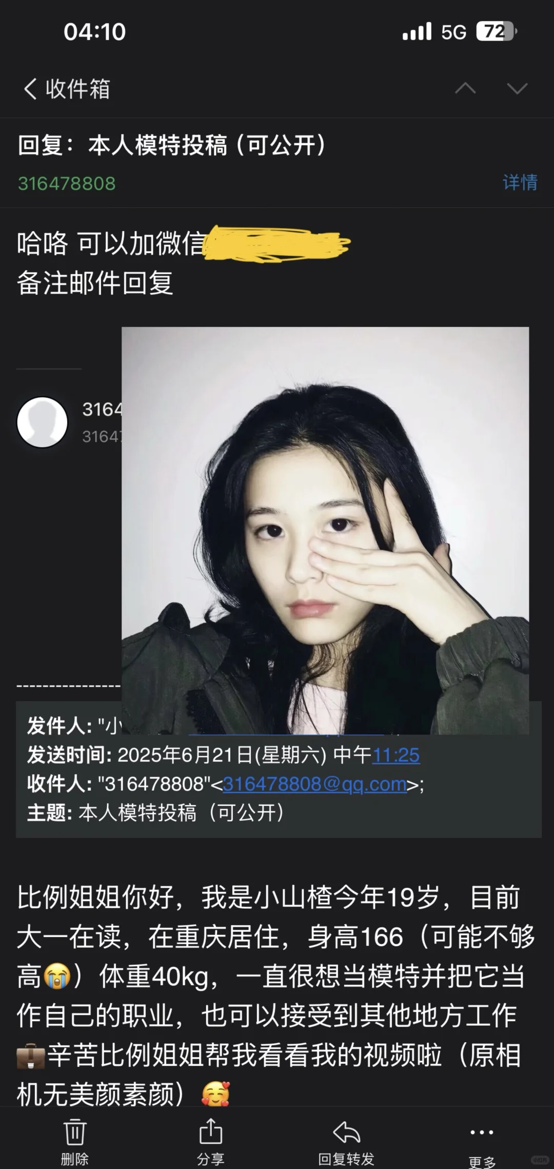 素人收到比例billie的邮箱回复