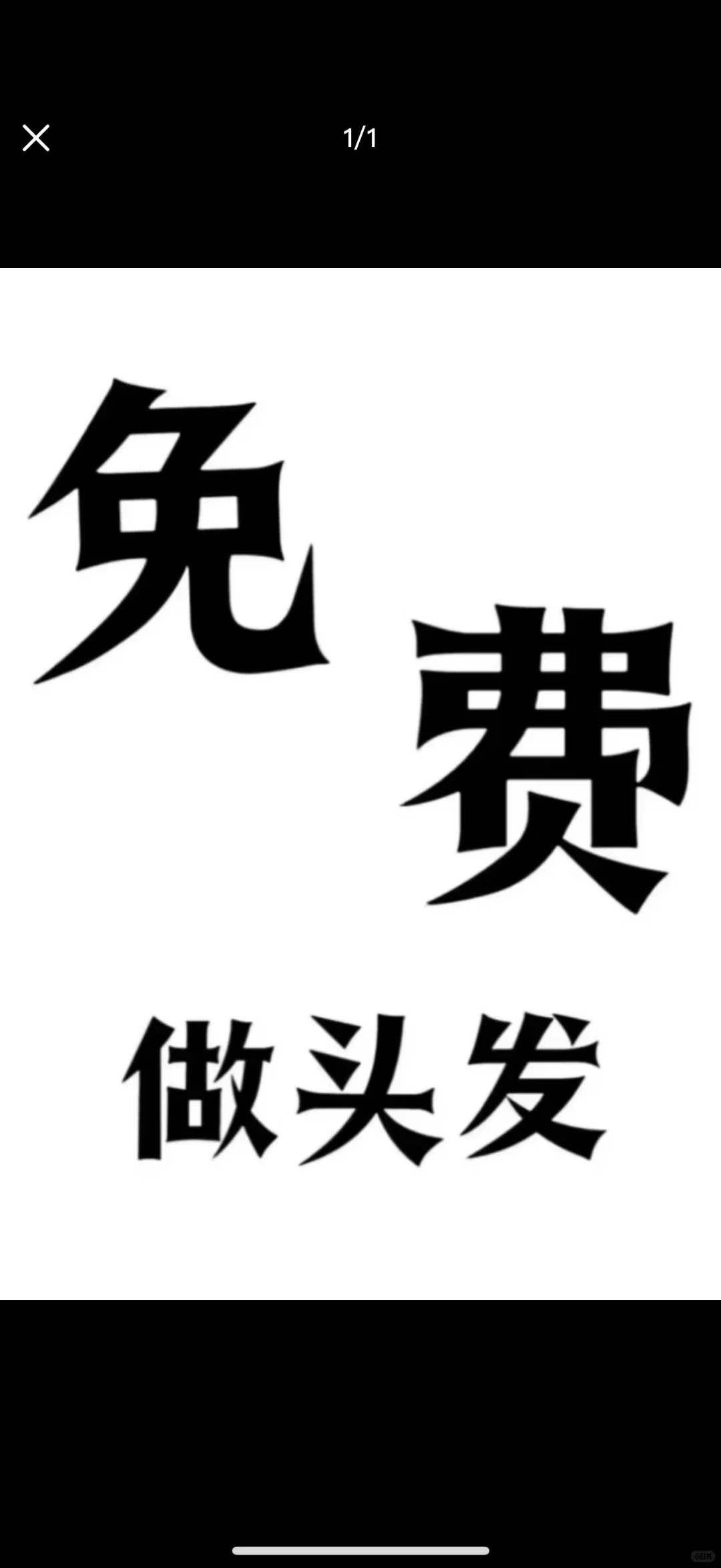 邯郸互勉发型