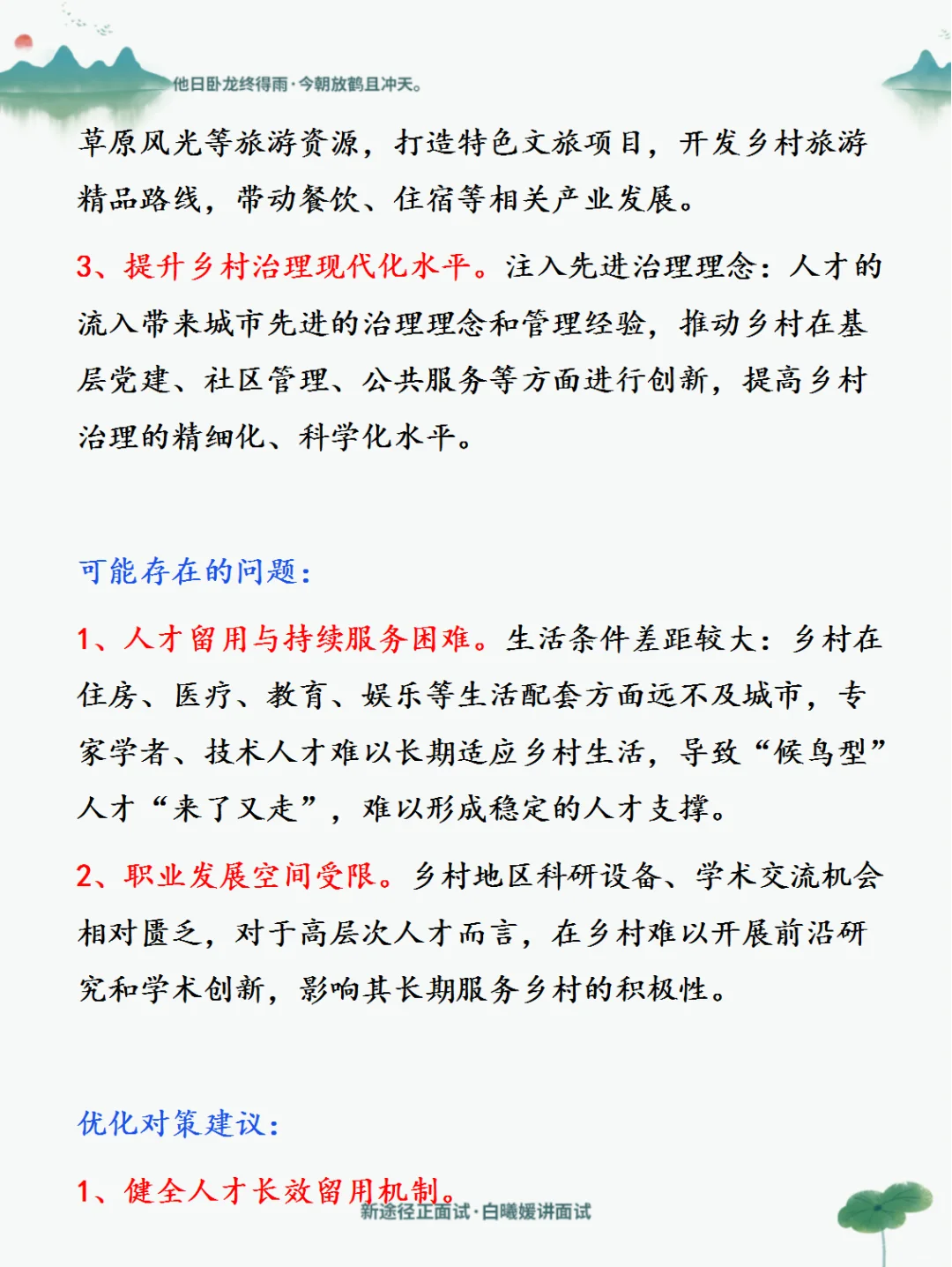 面试热点之人才振兴