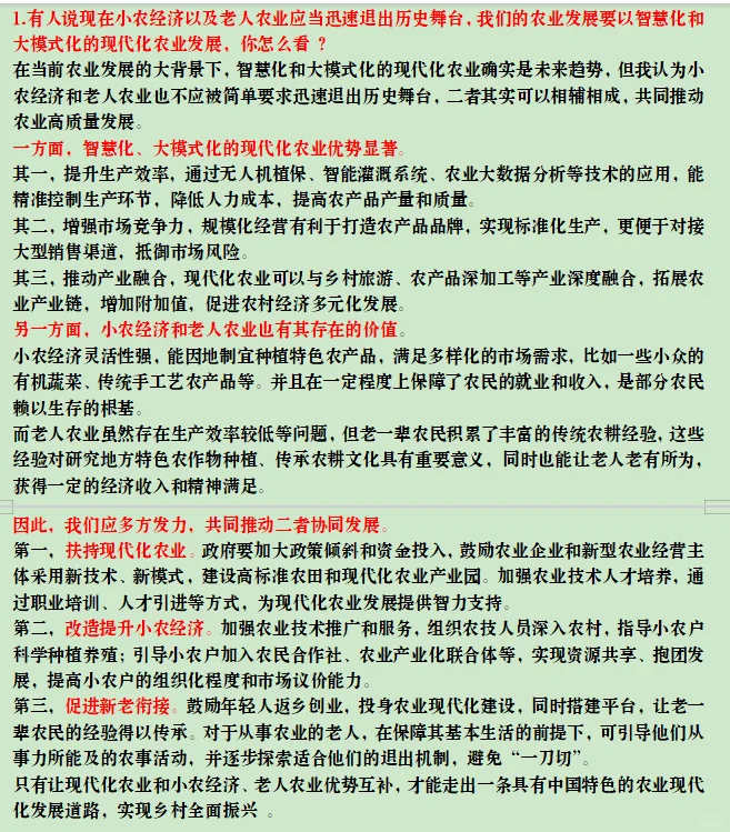 2025.6.22下午广东农业农村厅面试真题答案