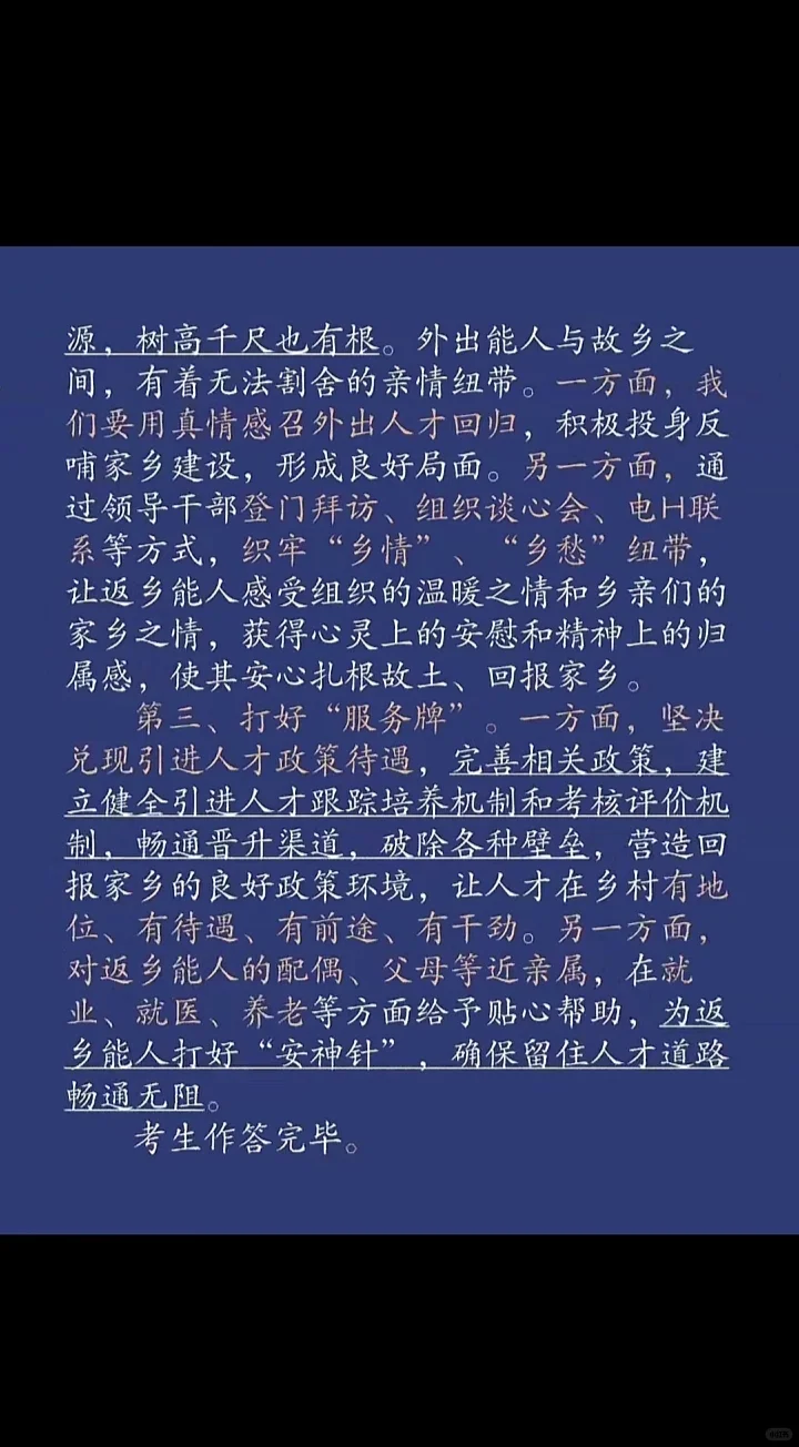 今日面试热点分享——能人返乡