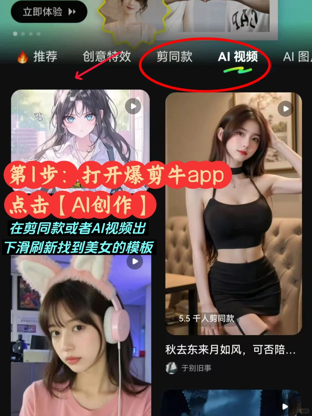 0基础教程：宅男也能在家做颜值美女博主！