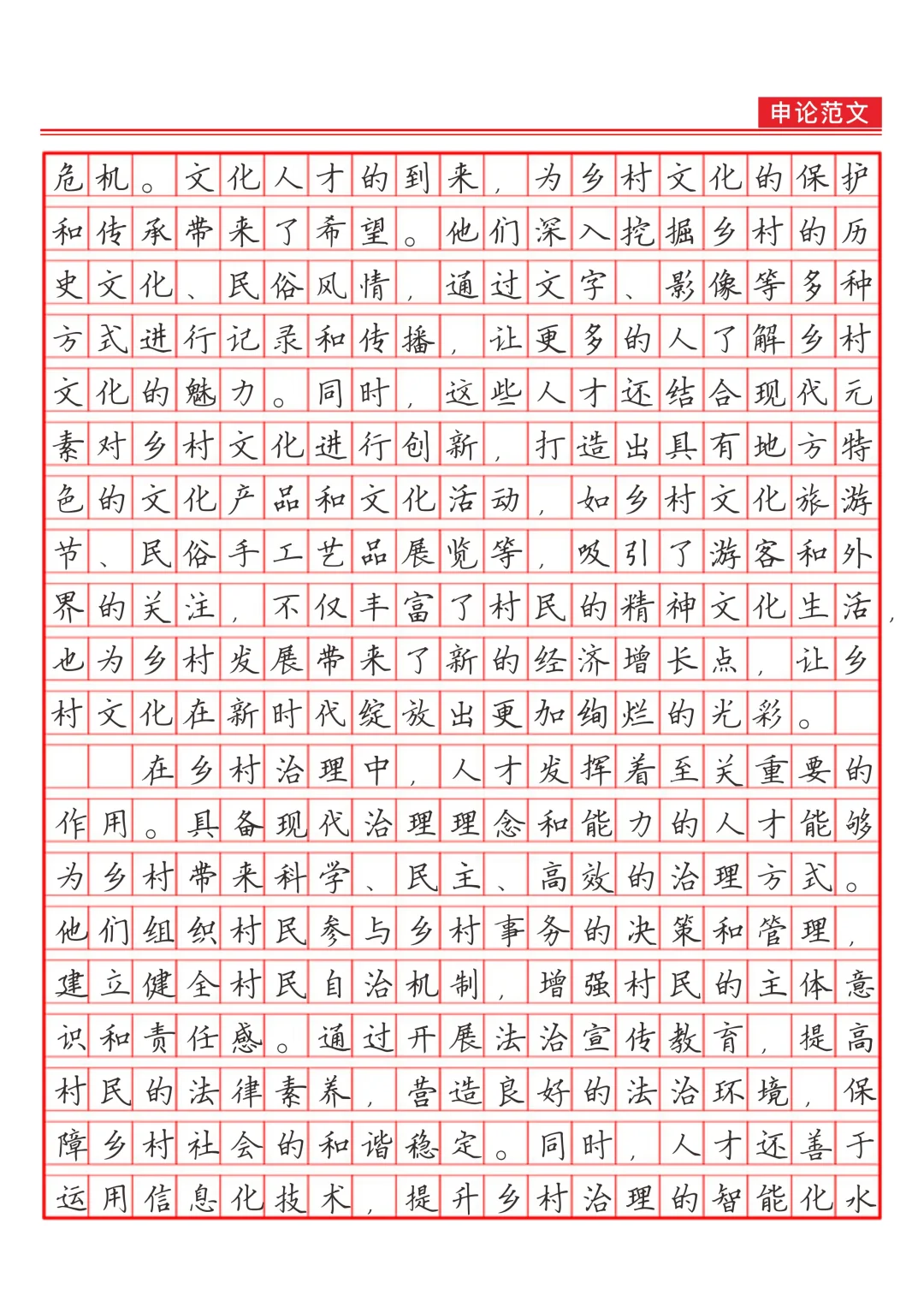 《人才振兴—乡村振兴的关键引擎》