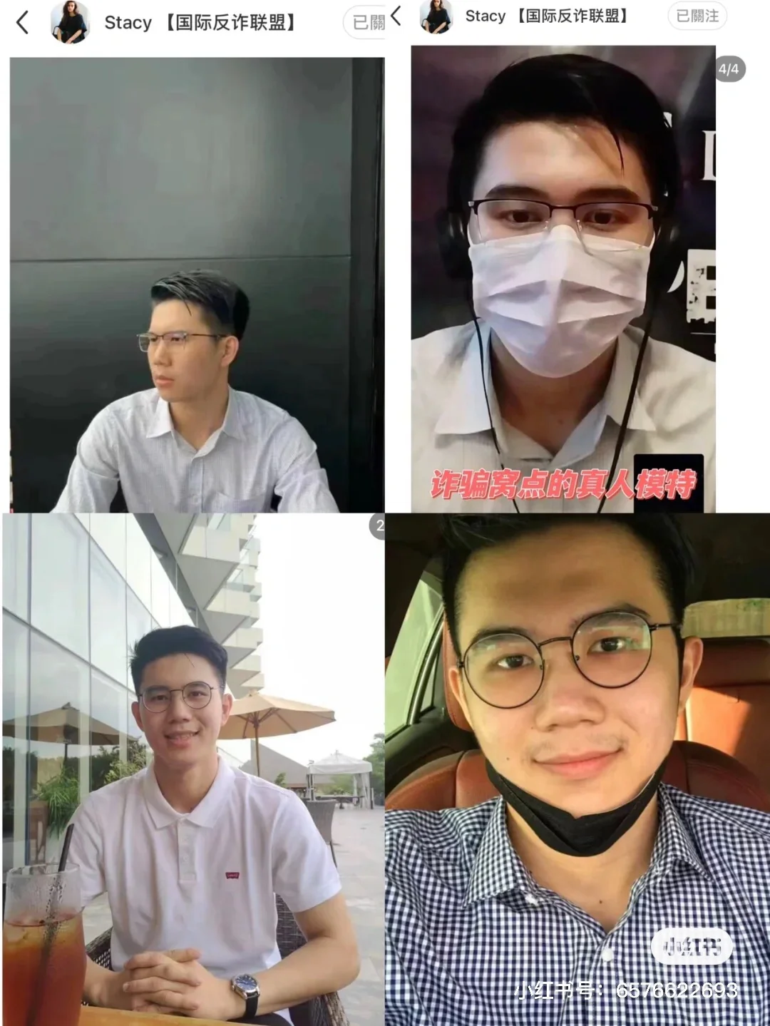 诈骗真人模特曝光