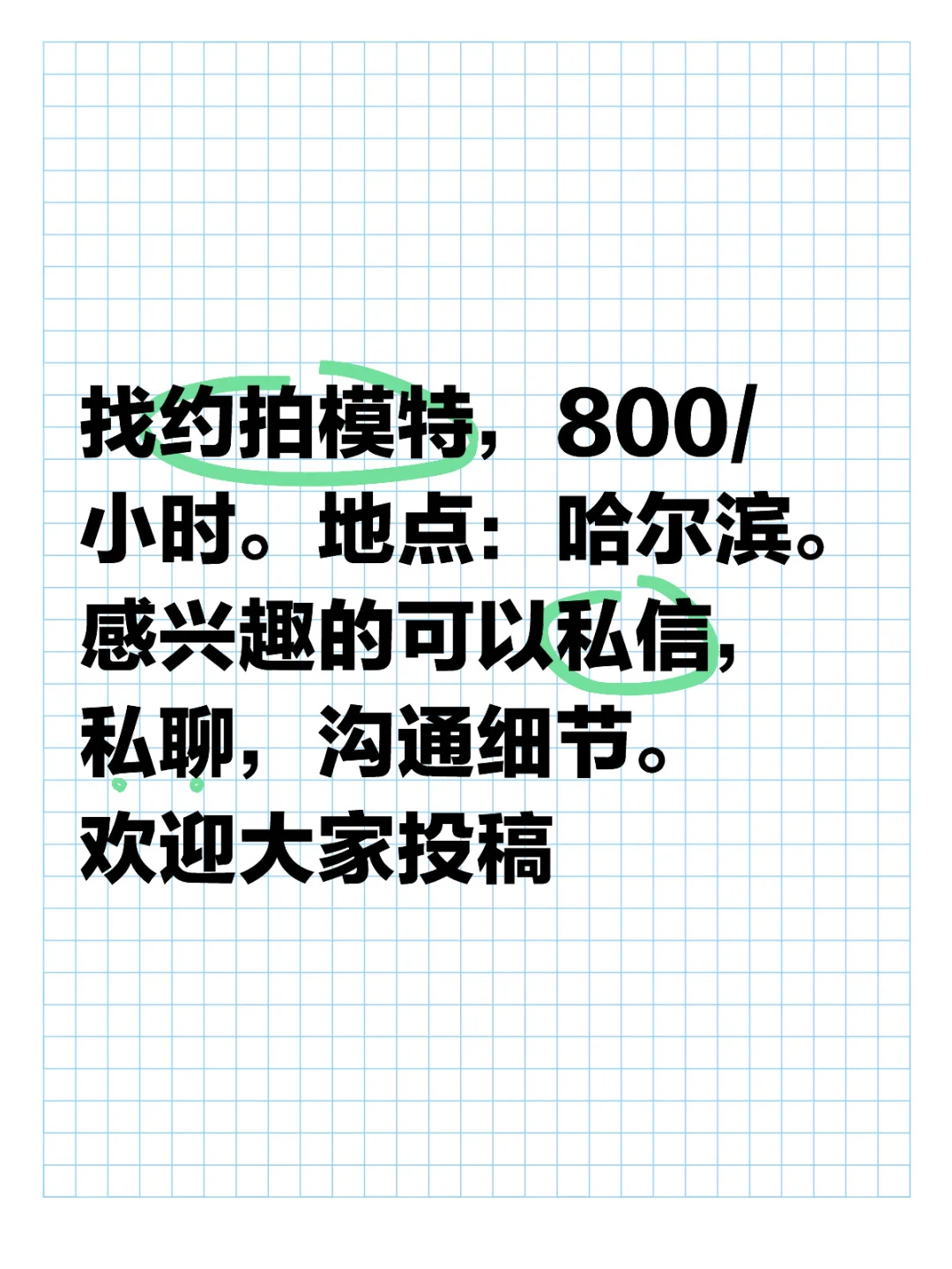 哈尔滨模特约拍，800/小时
