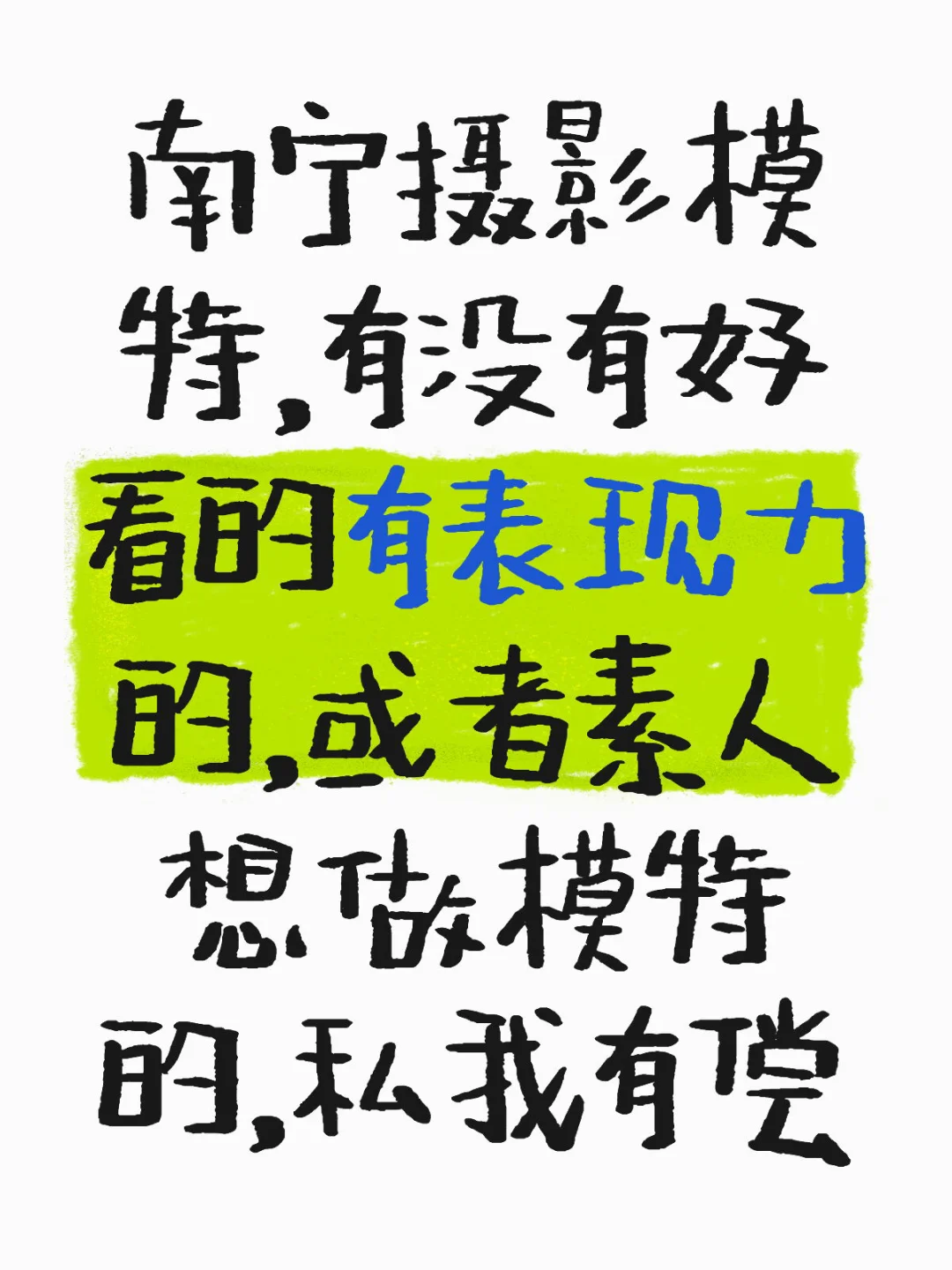 南宁摄影模特，南宁约拍