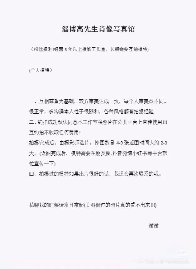 11.7日急需一名互勉模特有意者联系