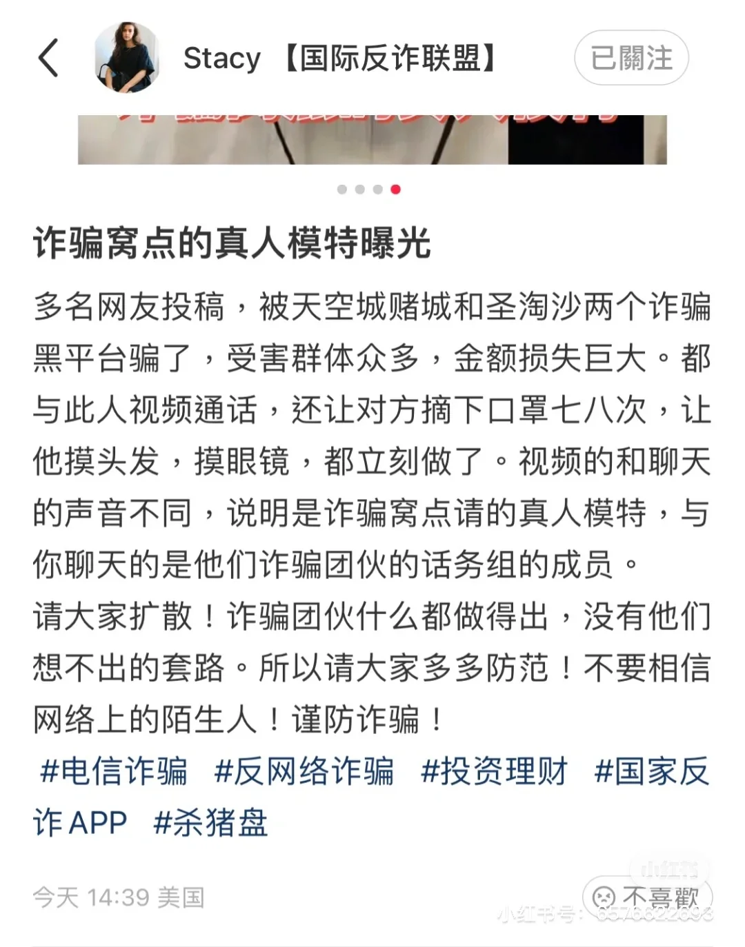 诈骗真人模特曝光