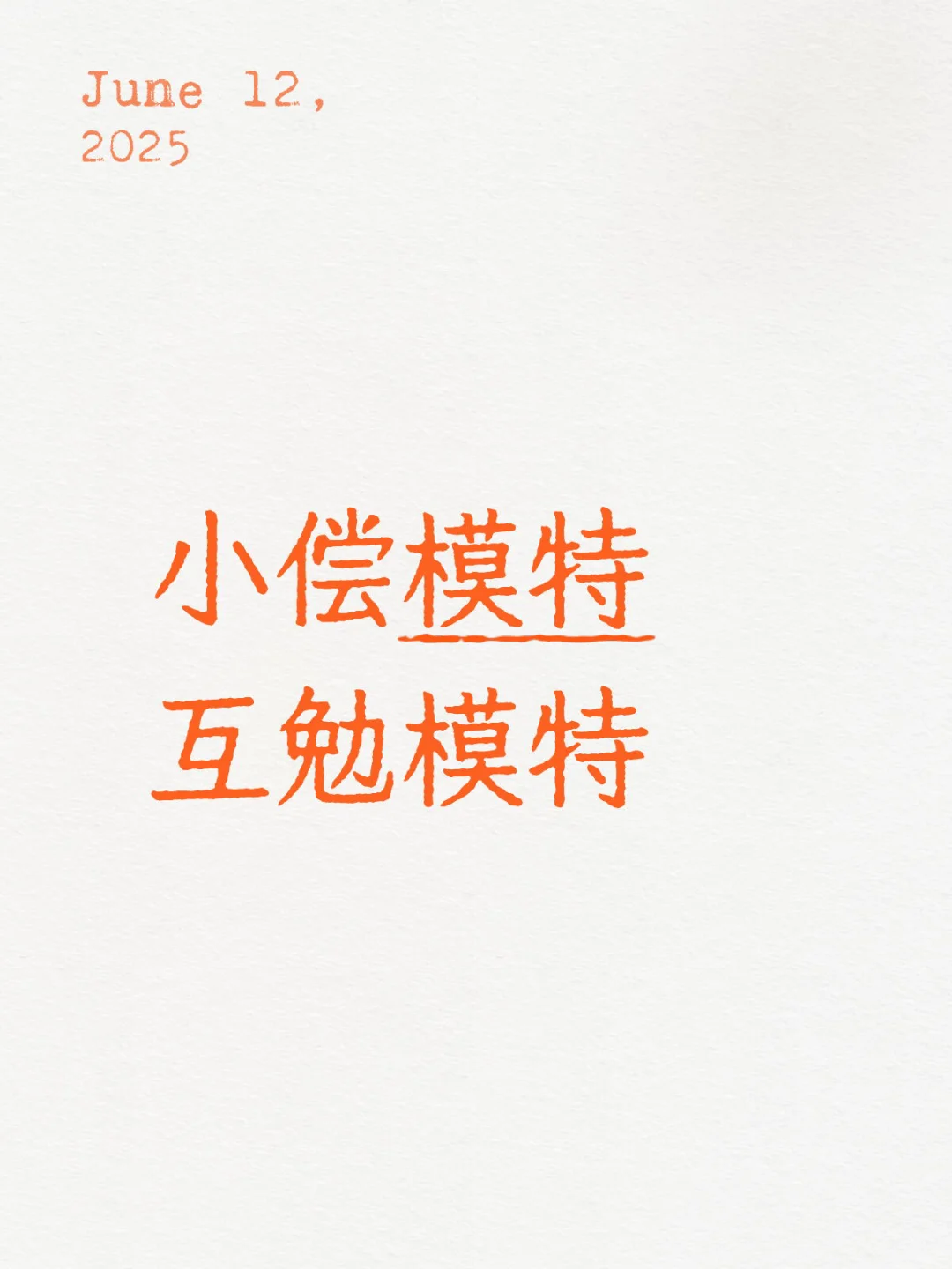 素人模特 坐标福州