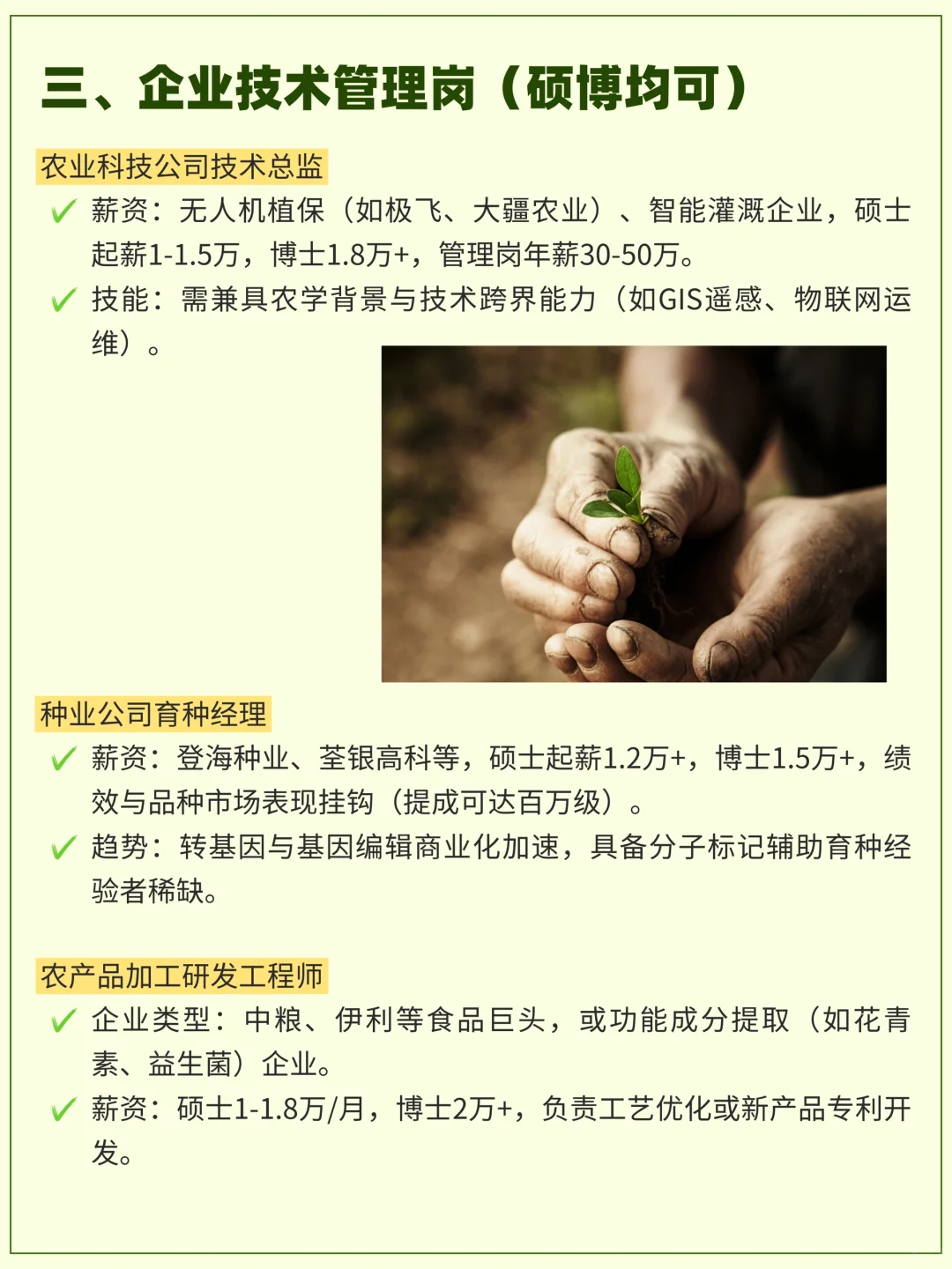 农学硕博月薪过万的岗位都是谁在做？