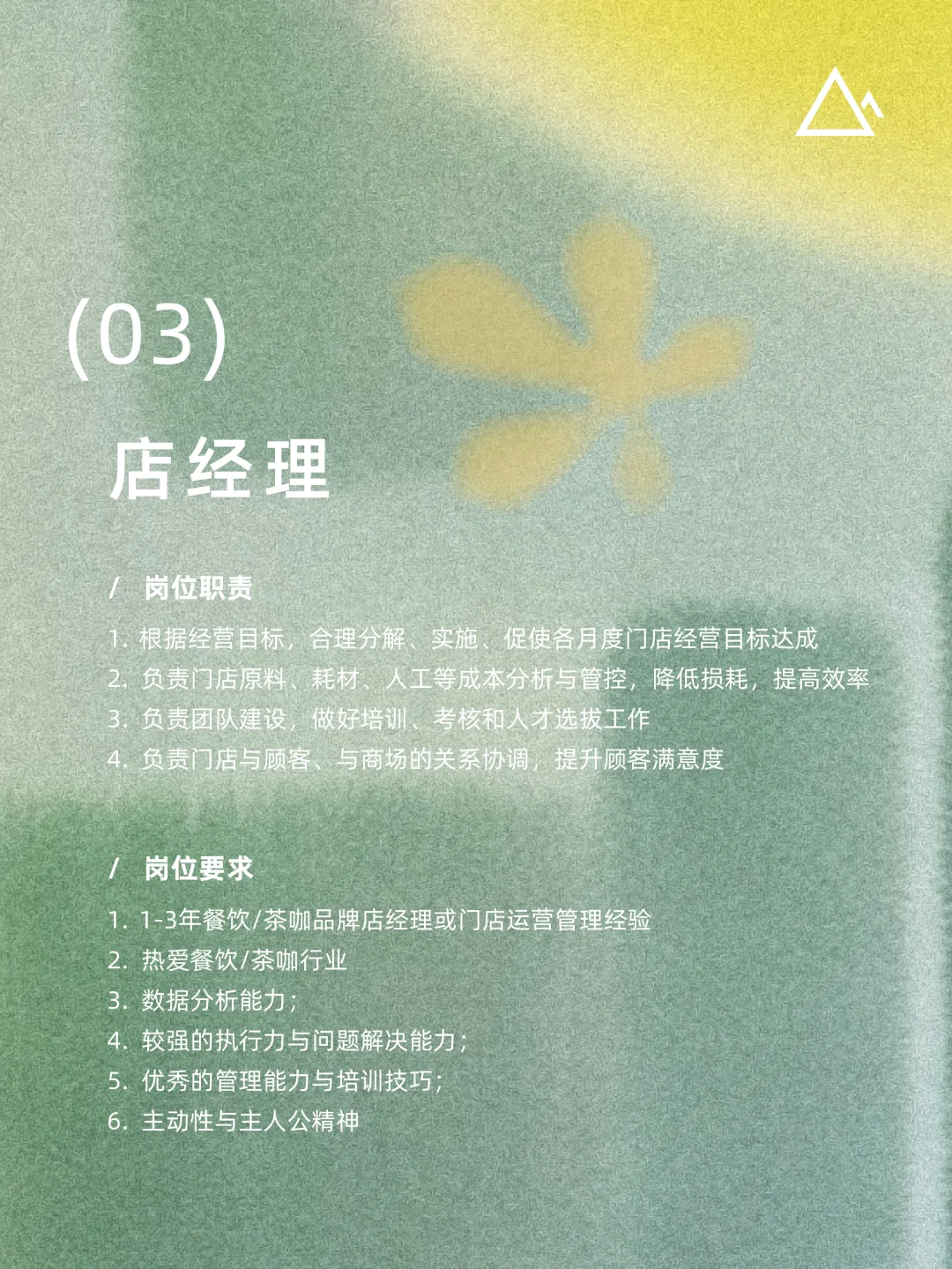 去茶山招聘|一起“做”好喝的水