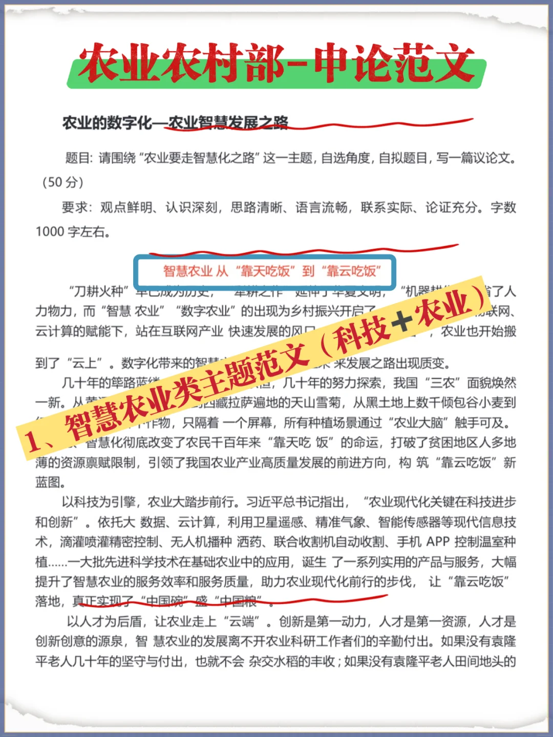 写给农业农村部的考友们，心疼25年的考生