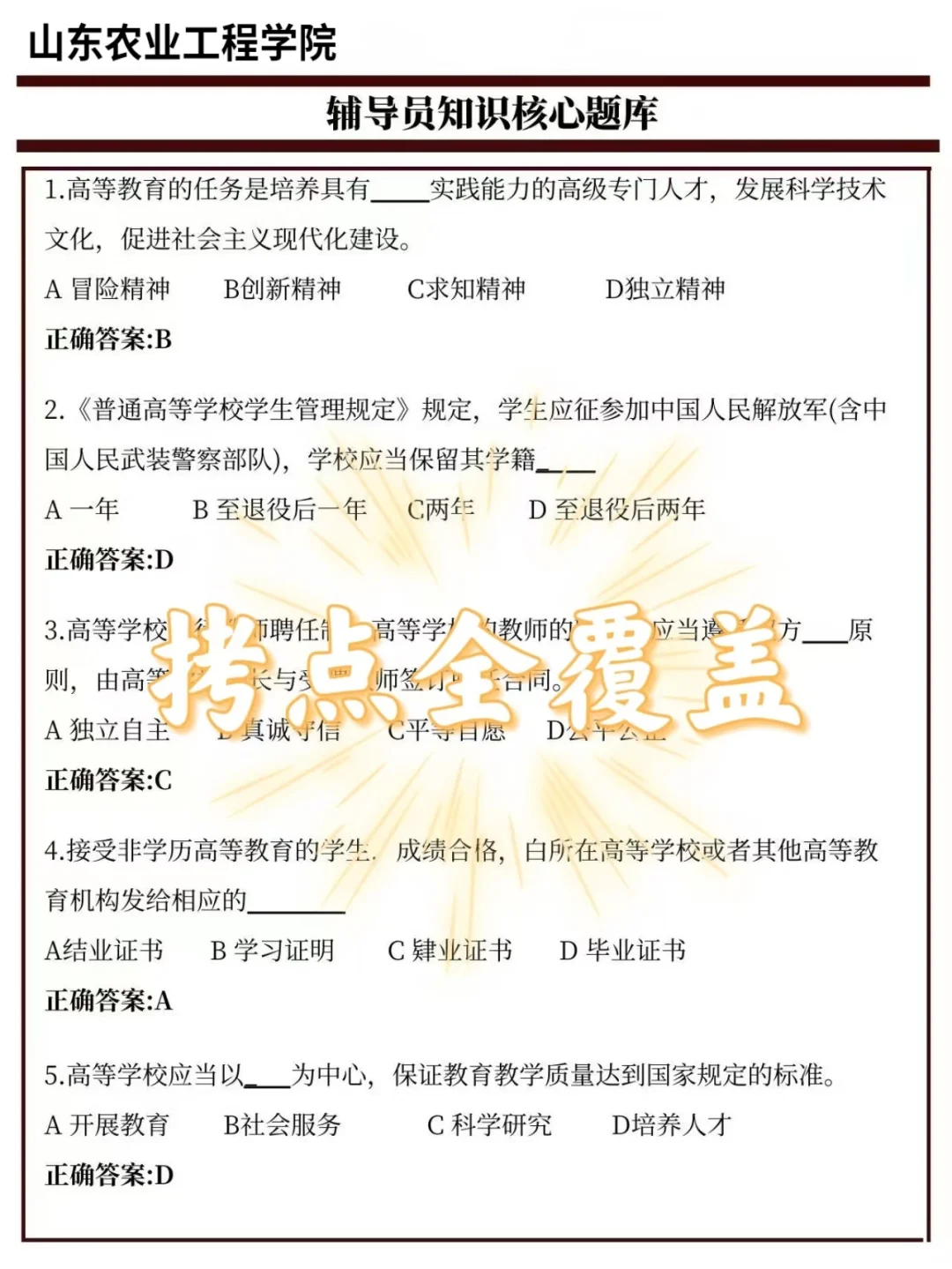 山东农业工程学院辅导员14人、教师7人